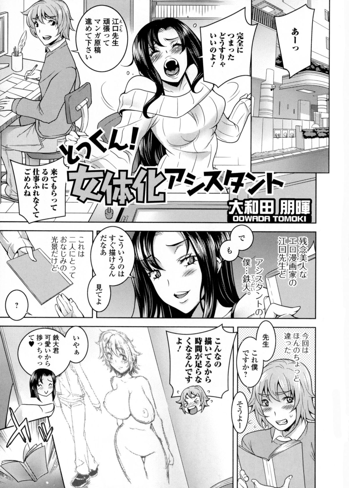 [アンソロジー] にょたいか ダイナマイツ! 6