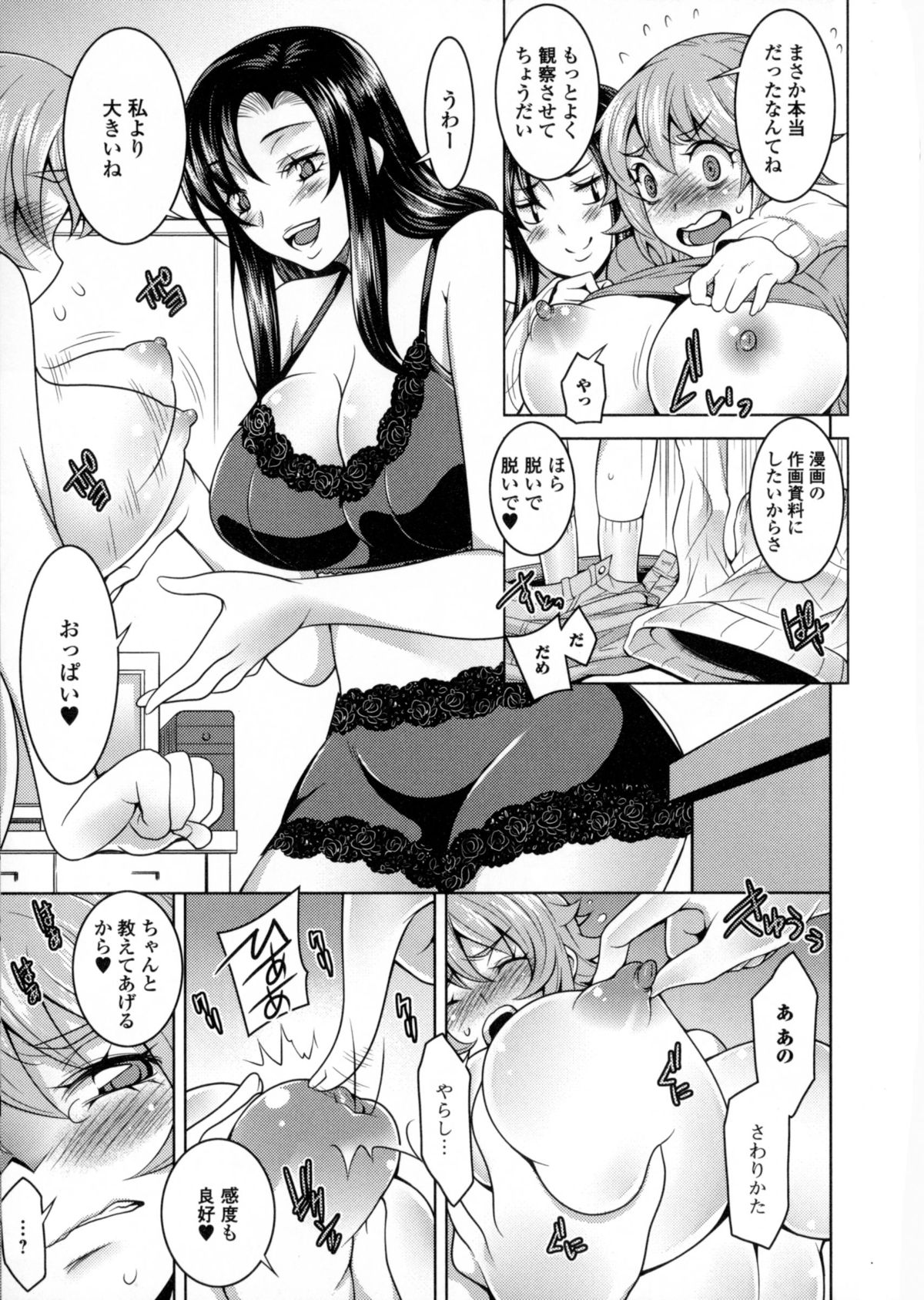 [アンソロジー] にょたいか ダイナマイツ! 6