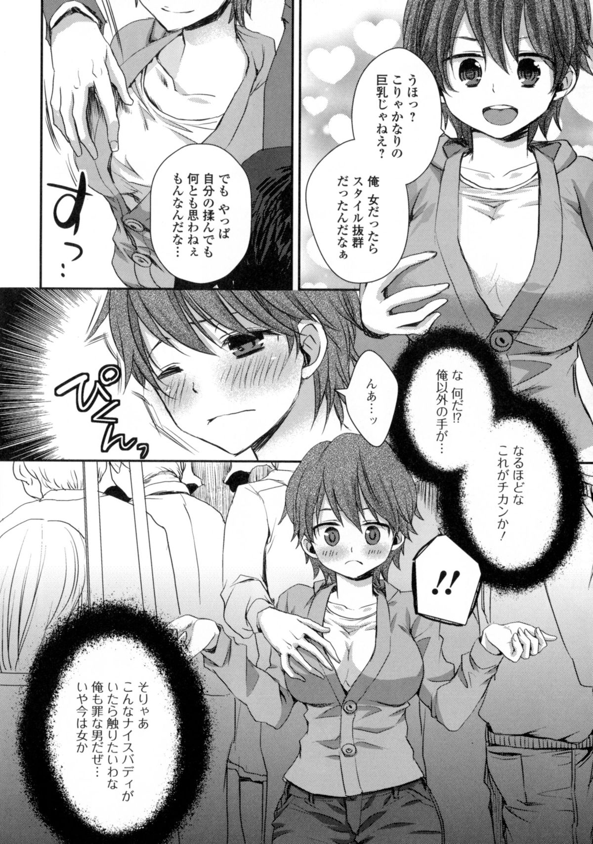 [アンソロジー] にょたいか ダイナマイツ! 6