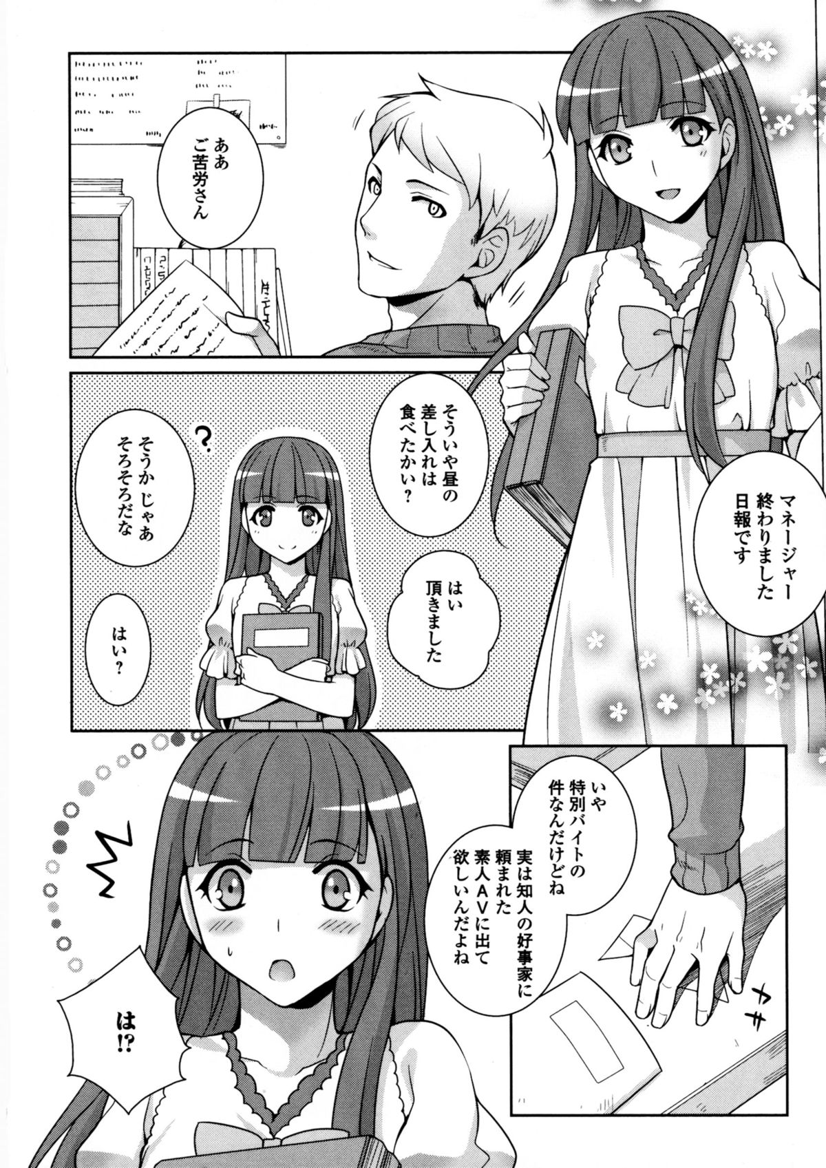 [アンソロジー] にょたいか ダイナマイツ! 6