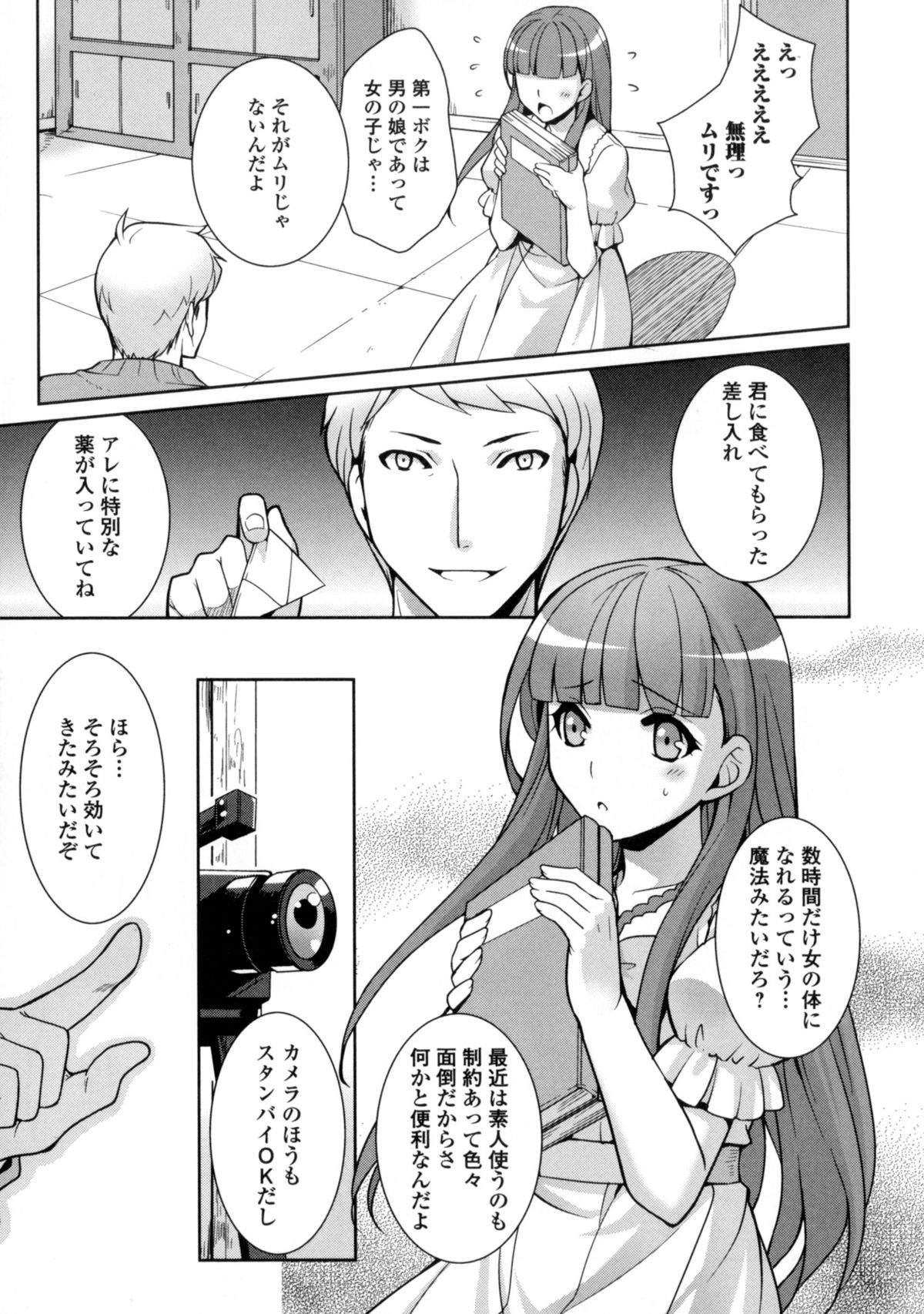 [アンソロジー] にょたいか ダイナマイツ! 6