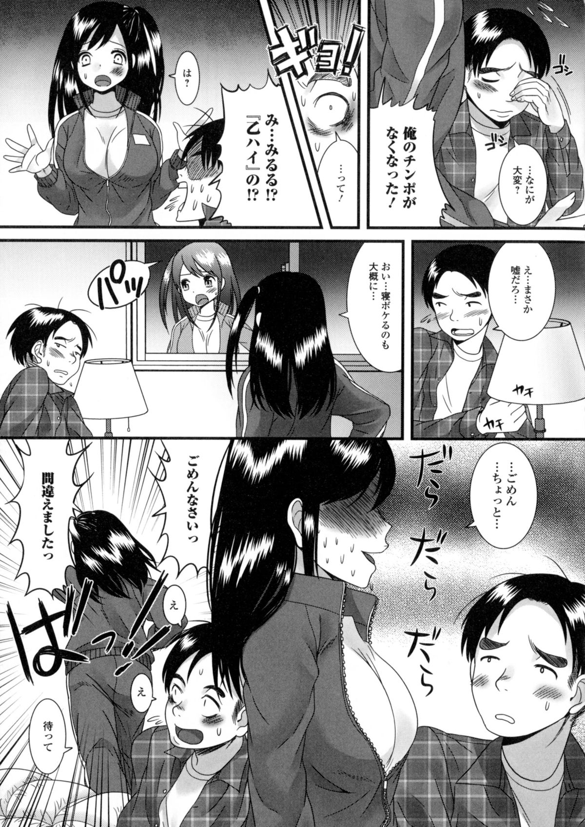 [アンソロジー] にょたいか ダイナマイツ! 6
