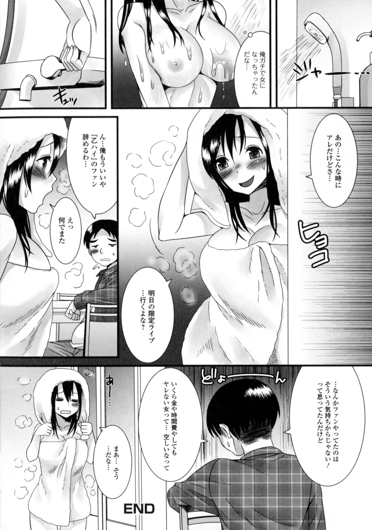 [アンソロジー] にょたいか ダイナマイツ! 6
