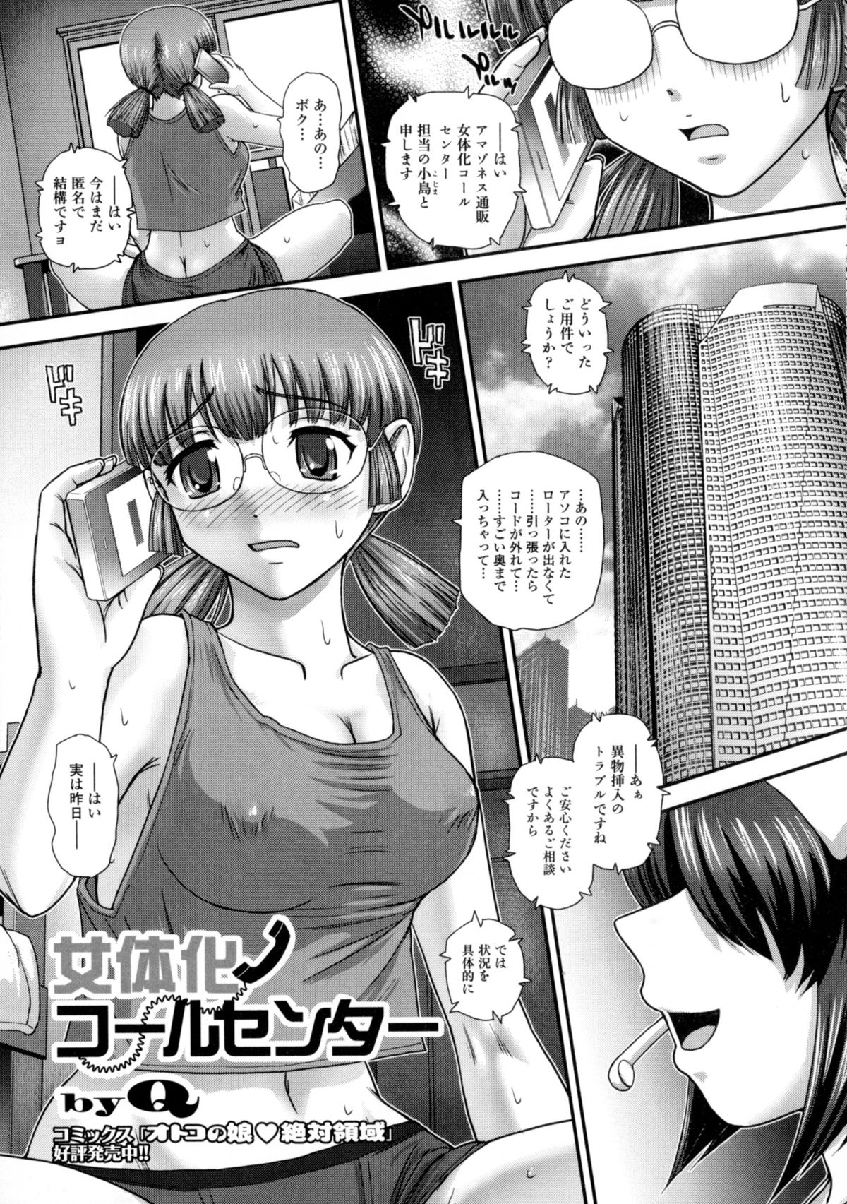 [アンソロジー] にょたいか ダイナマイツ! 6