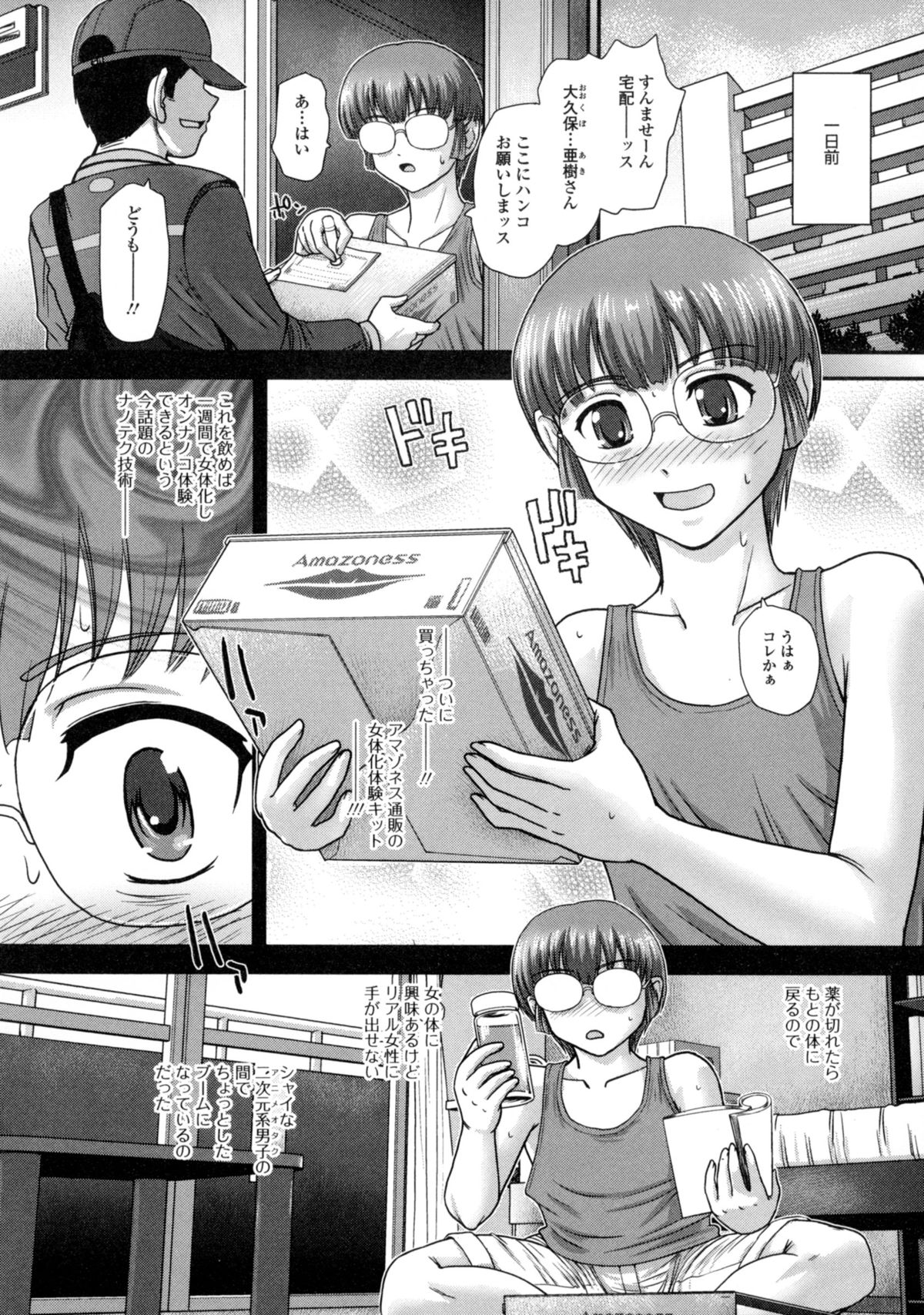 [アンソロジー] にょたいか ダイナマイツ! 6