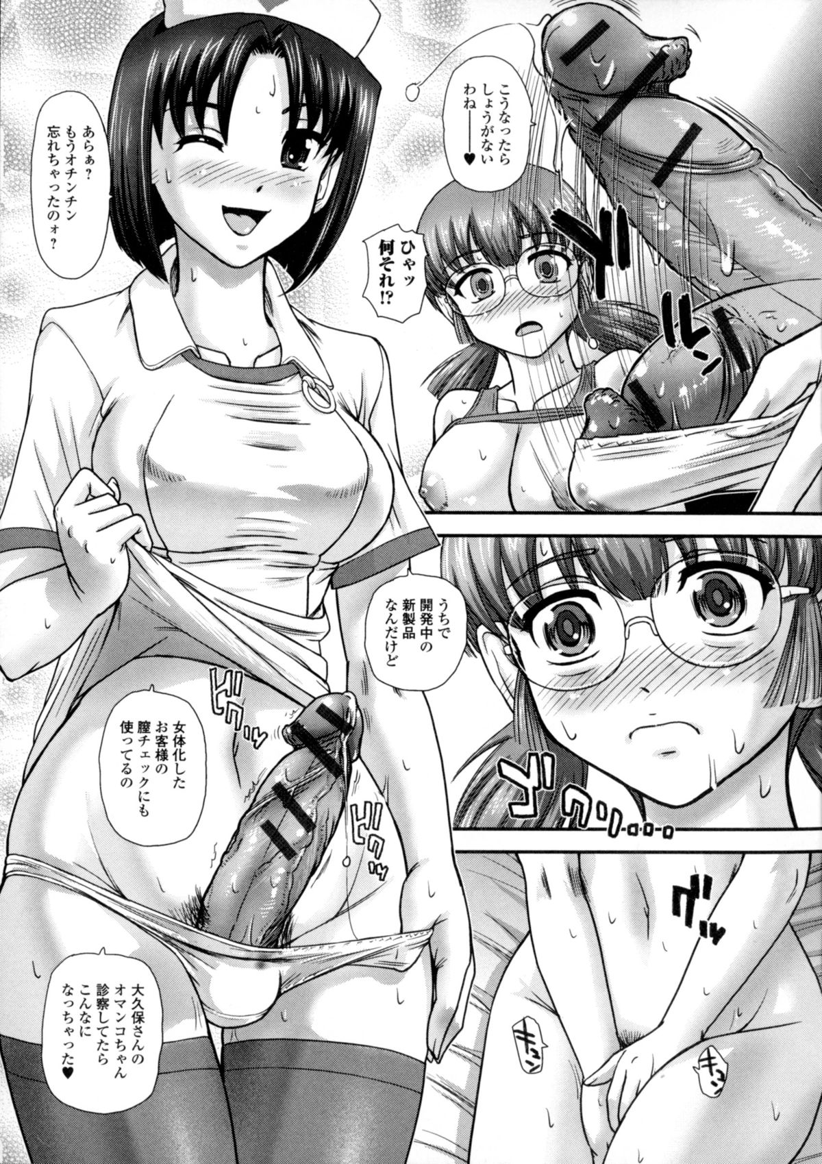 [アンソロジー] にょたいか ダイナマイツ! 6