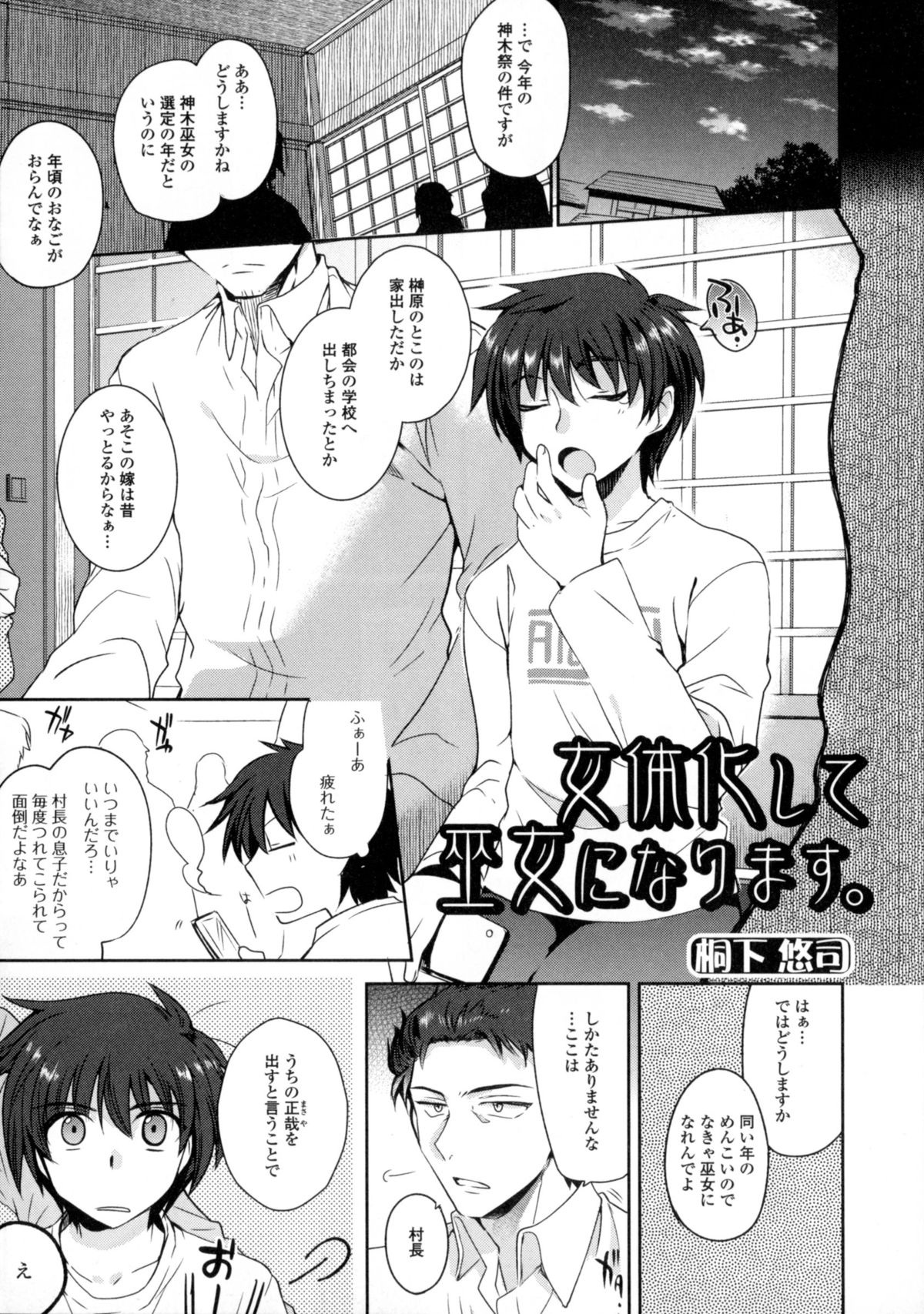 [アンソロジー] にょたいか ダイナマイツ! 6