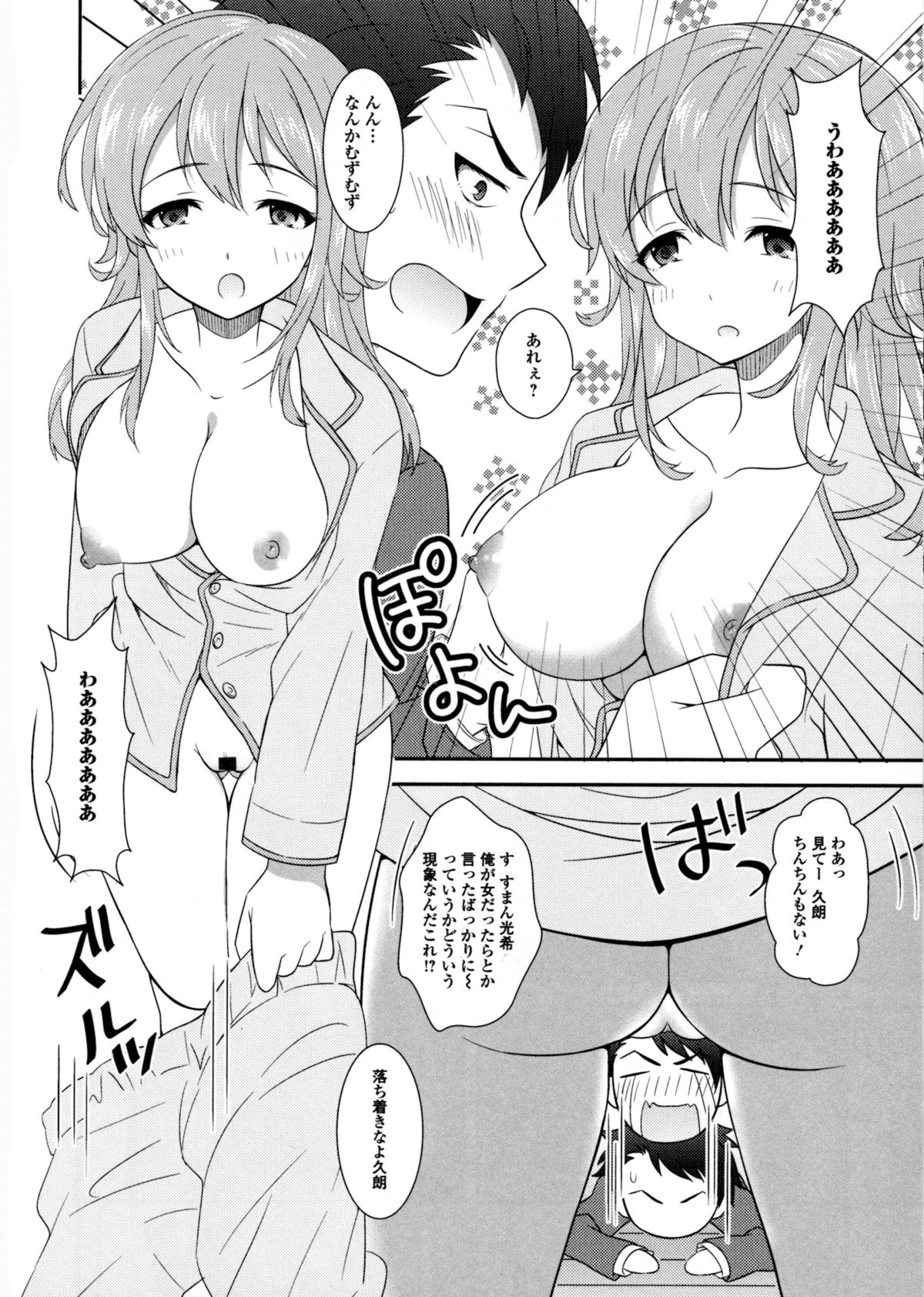 [アンソロジー] にょたいか ダイナマイツ! 6