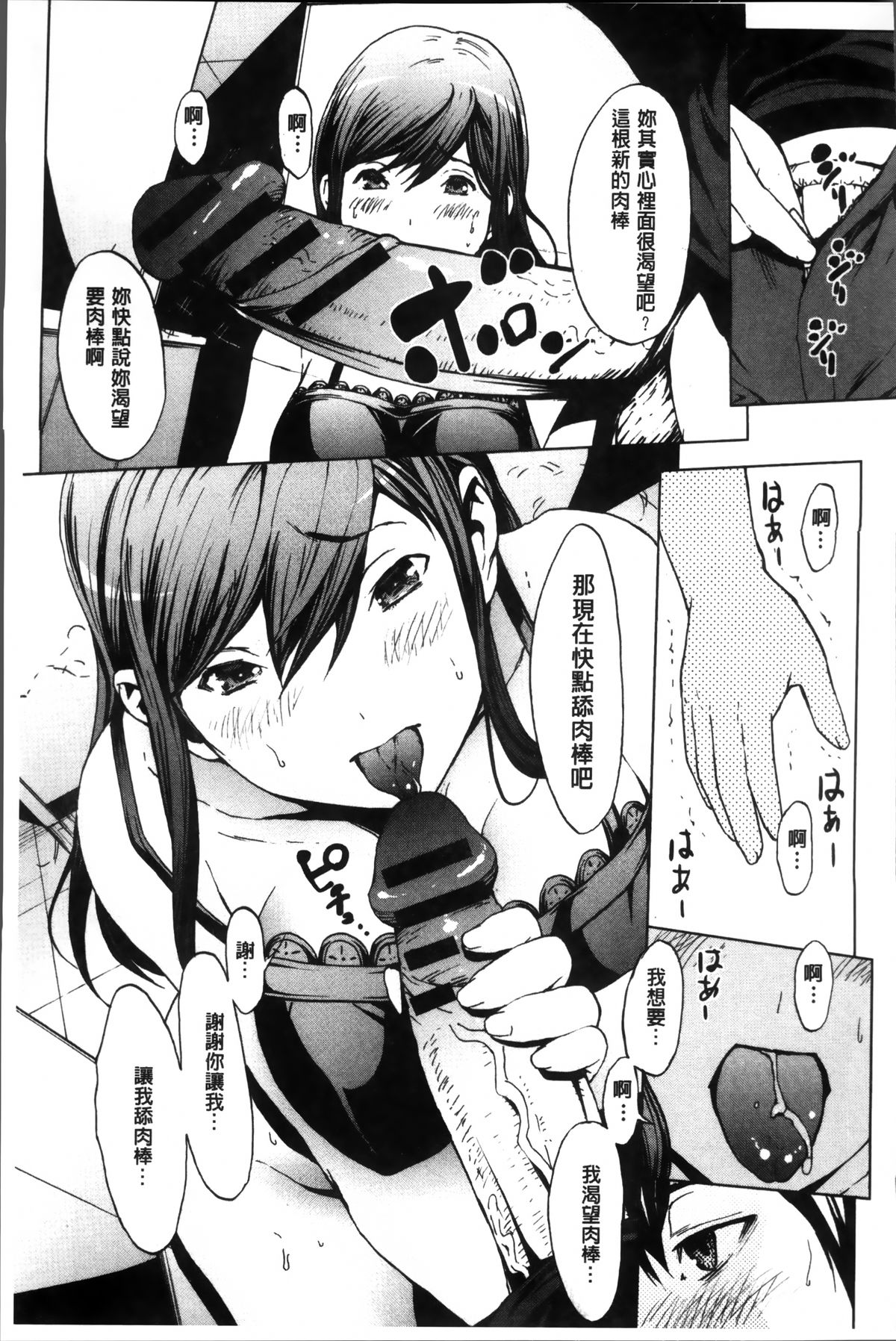 [OKAWARI] 淫乱で清純 [中国翻訳]