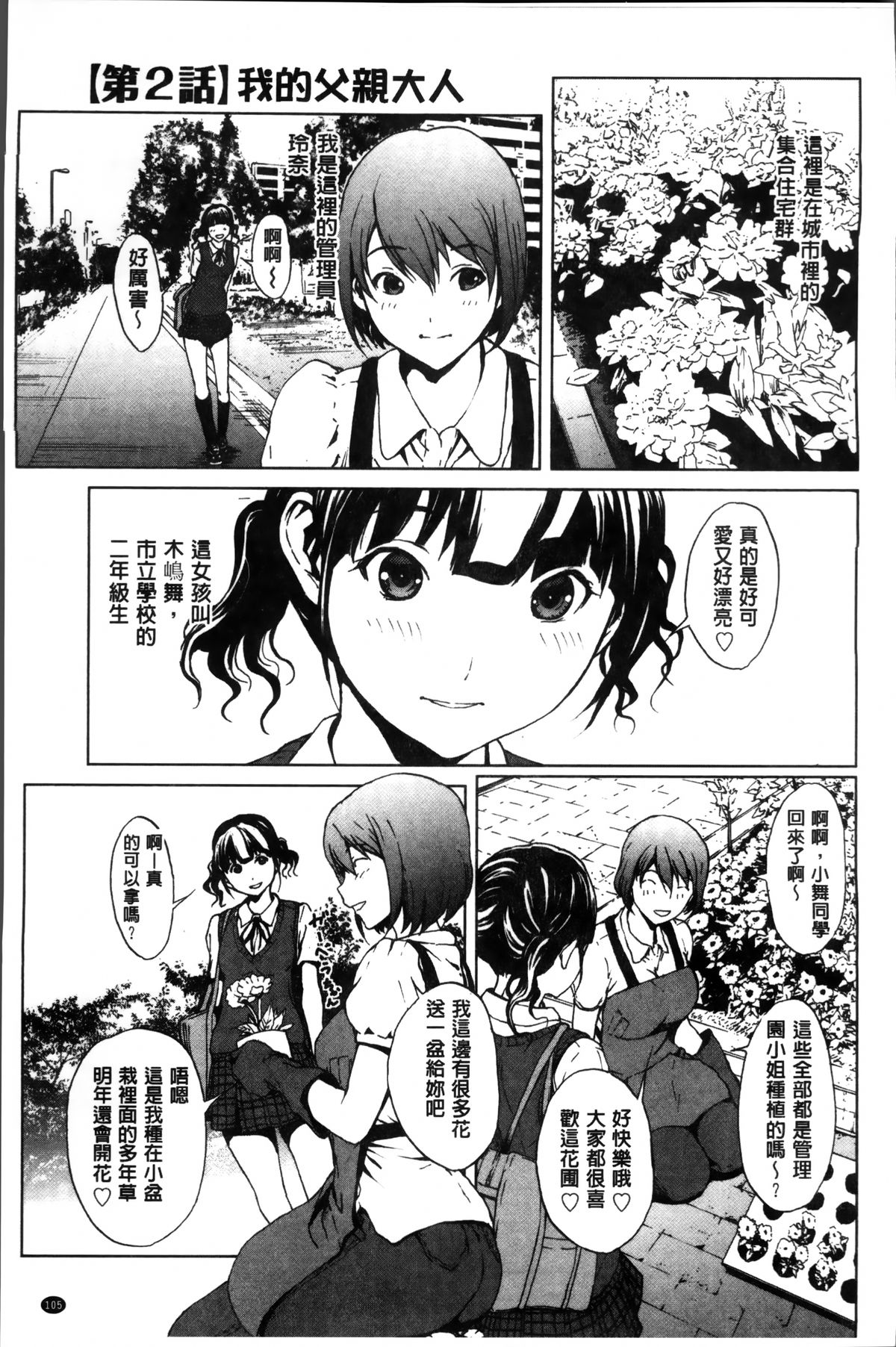 [OKAWARI] 淫乱で清純 [中国翻訳]