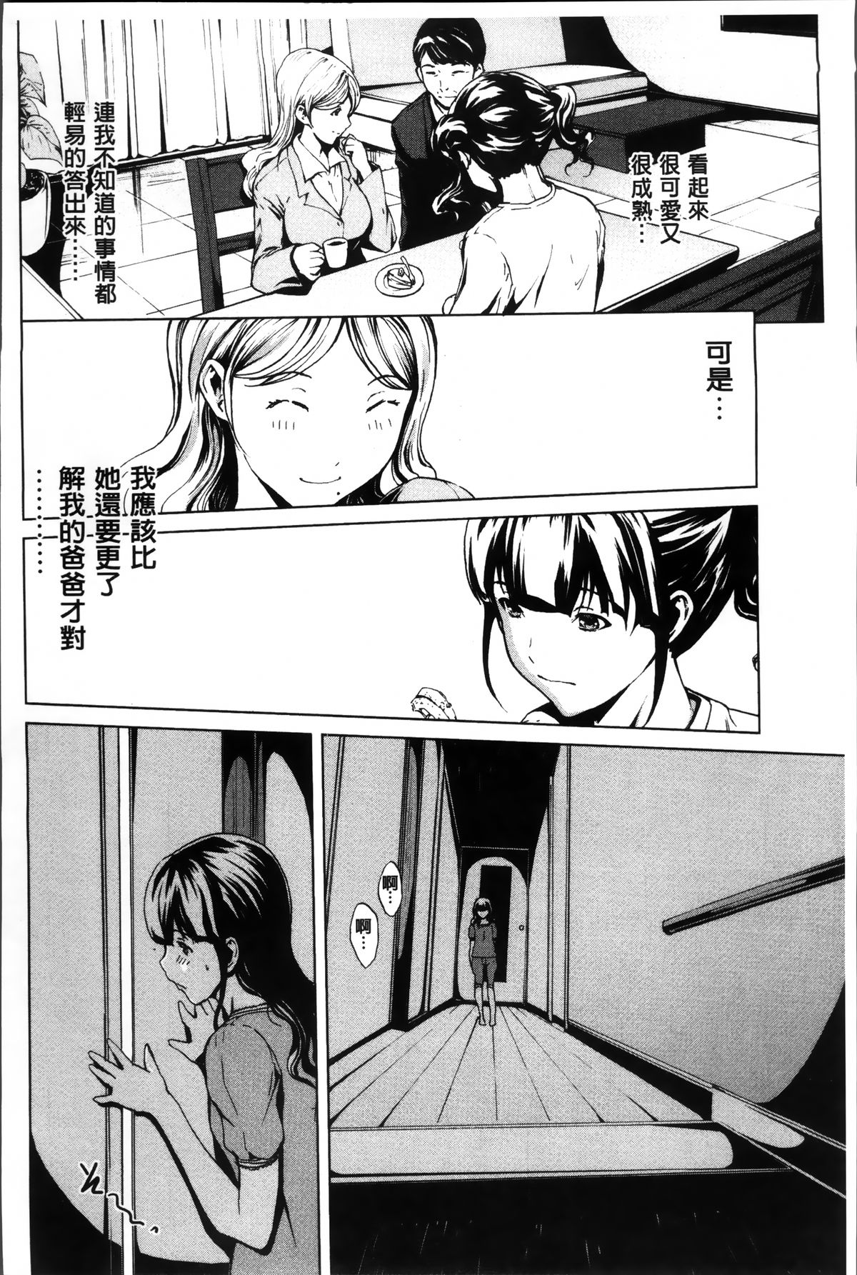 [OKAWARI] 淫乱で清純 [中国翻訳]
