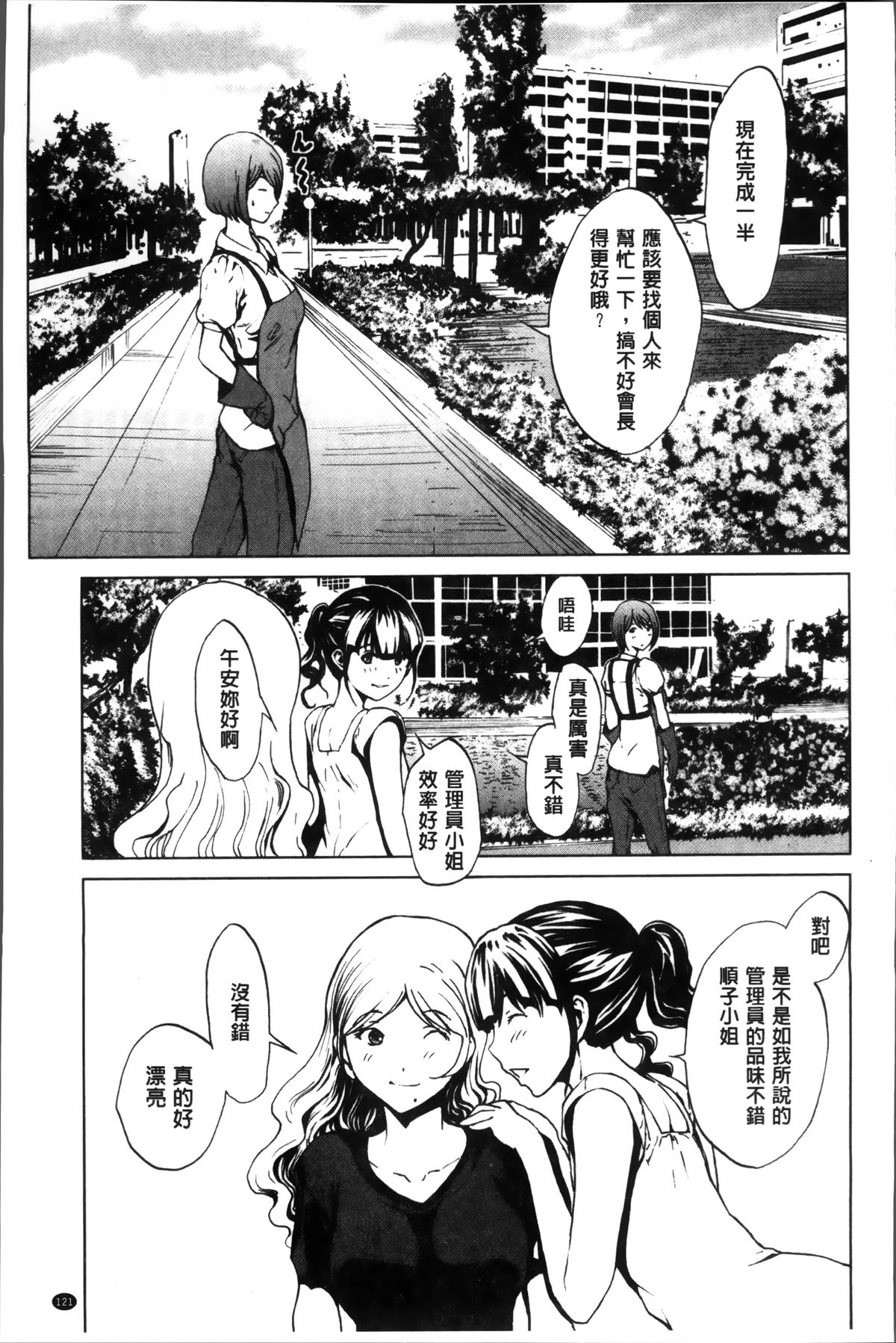 [OKAWARI] 淫乱で清純 [中国翻訳]