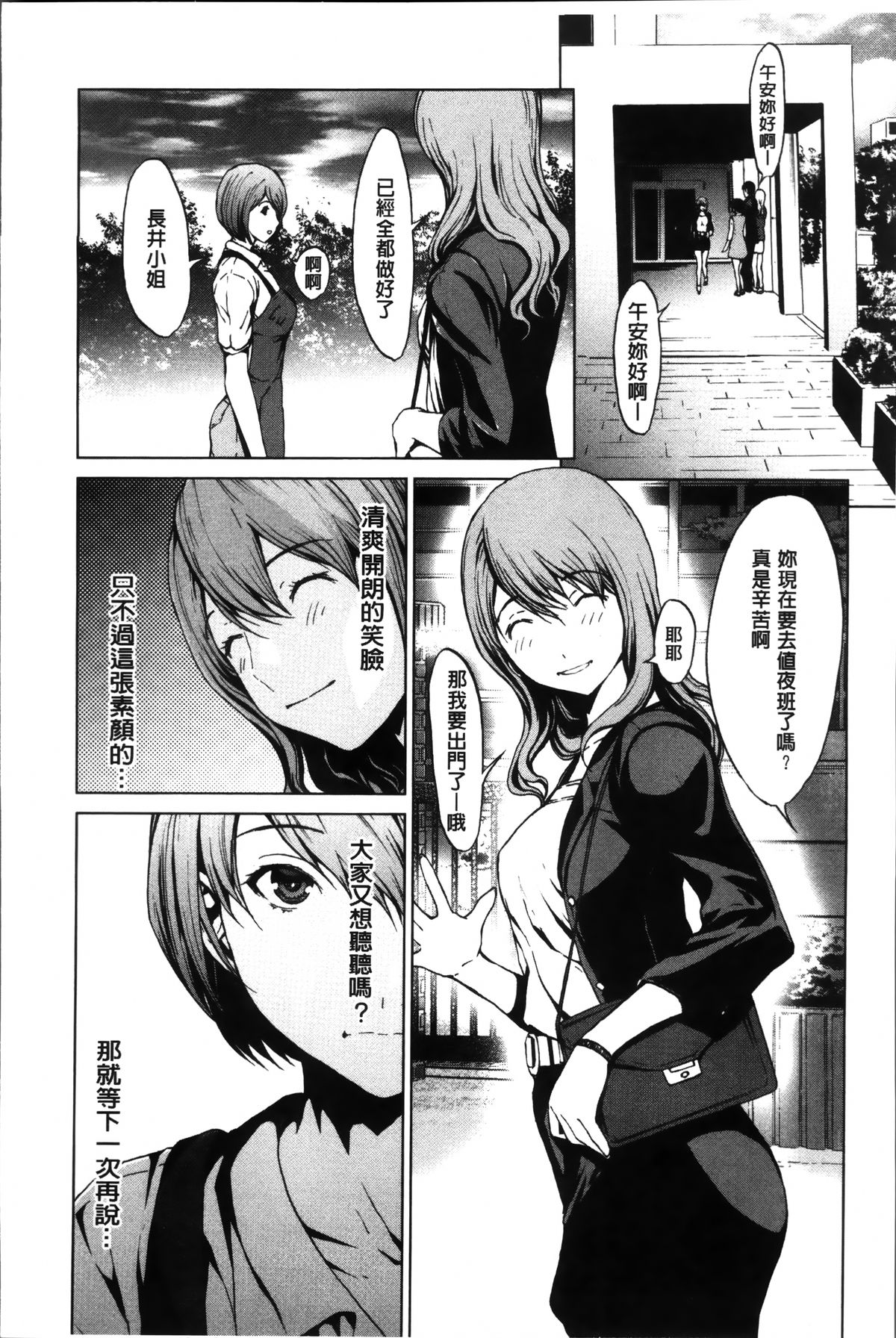 [OKAWARI] 淫乱で清純 [中国翻訳]