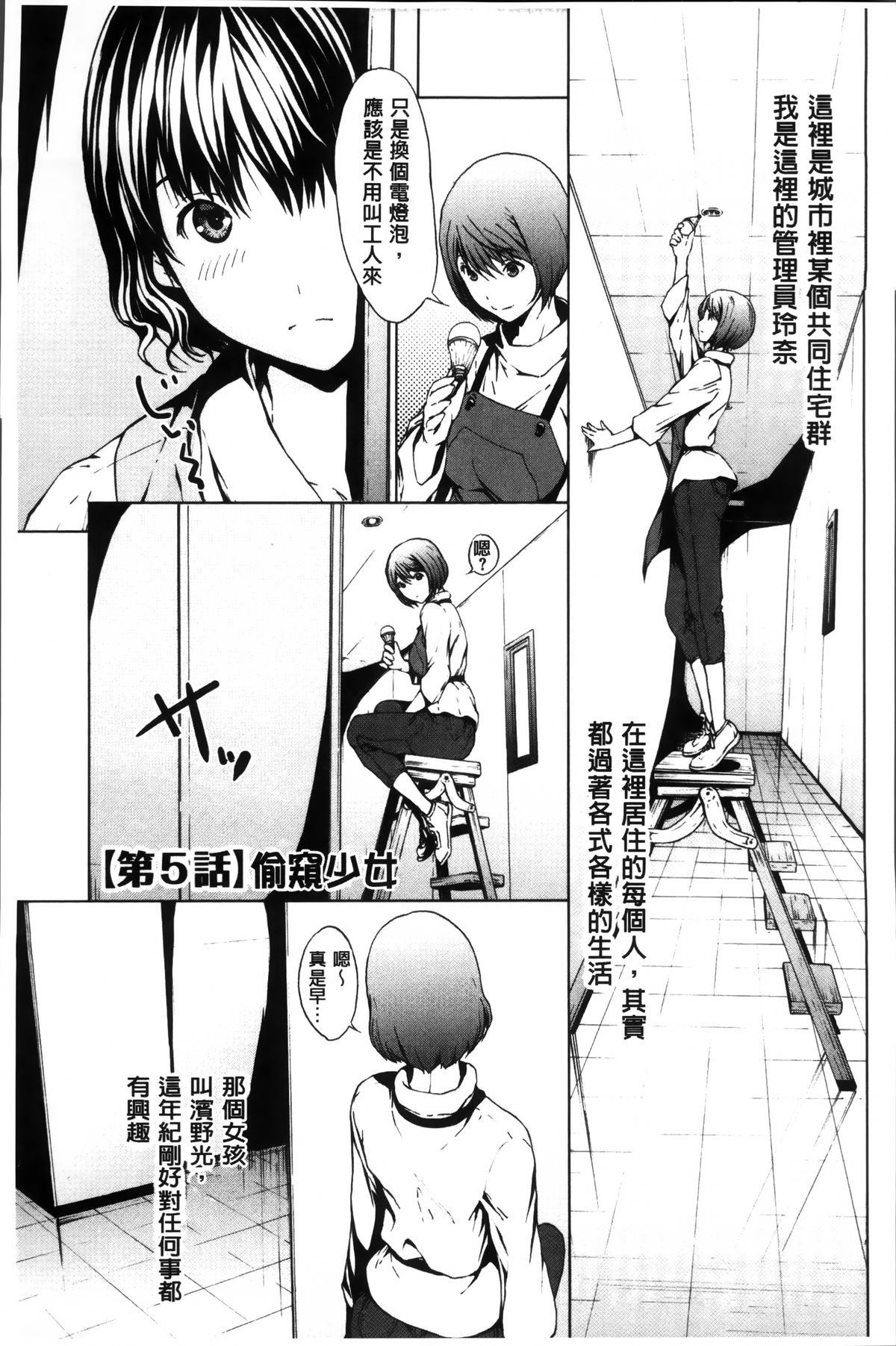 [OKAWARI] 淫乱で清純 [中国翻訳]