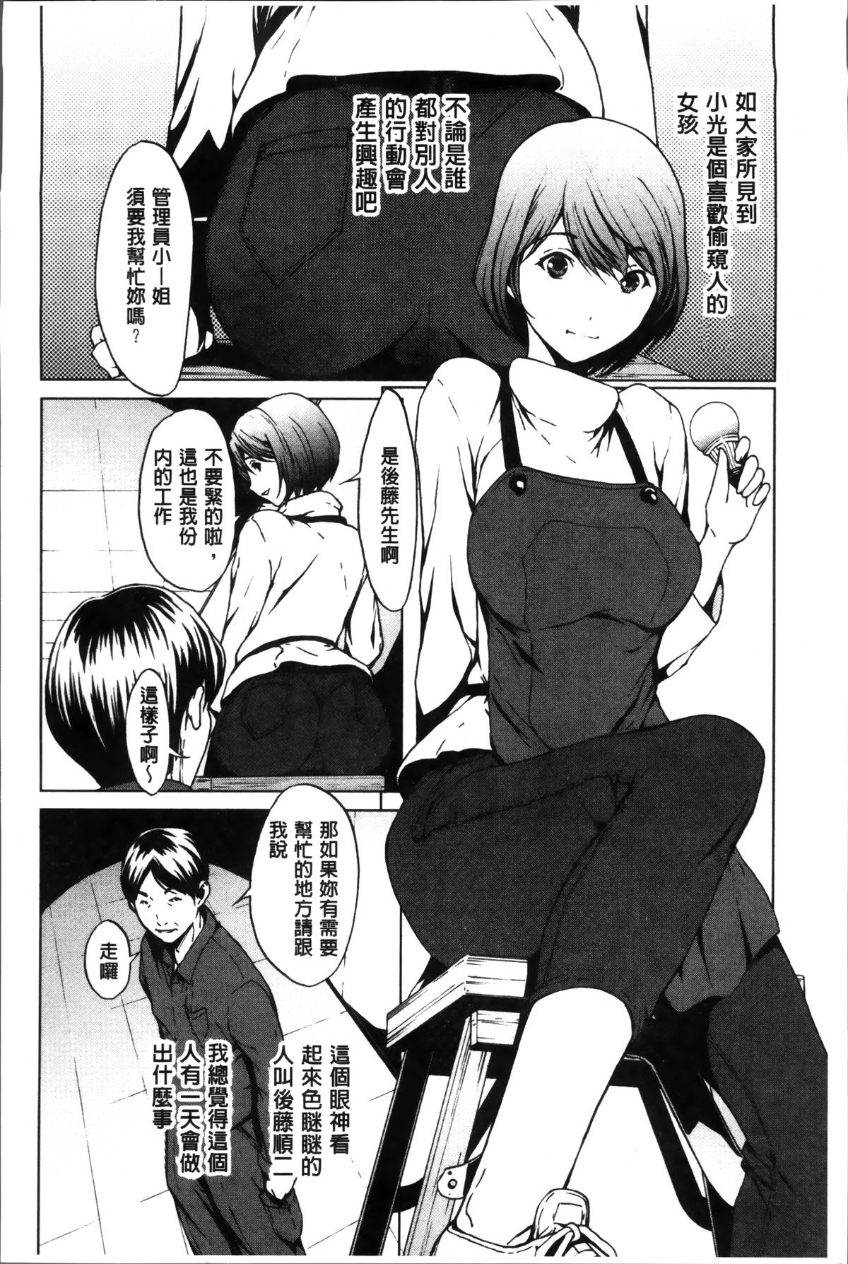 [OKAWARI] 淫乱で清純 [中国翻訳]