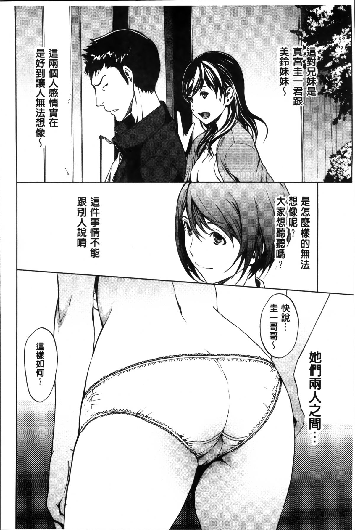 [OKAWARI] 淫乱で清純 [中国翻訳]