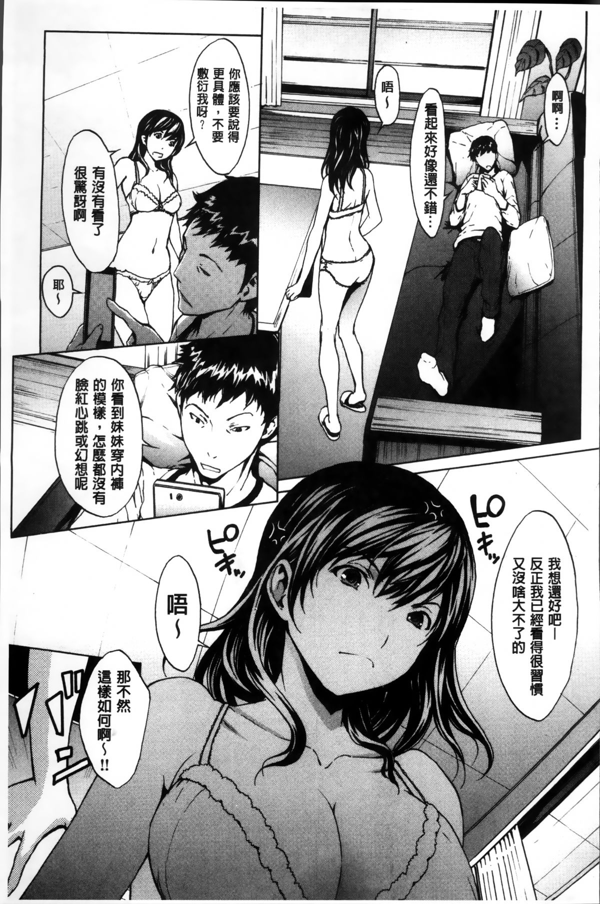 [OKAWARI] 淫乱で清純 [中国翻訳]