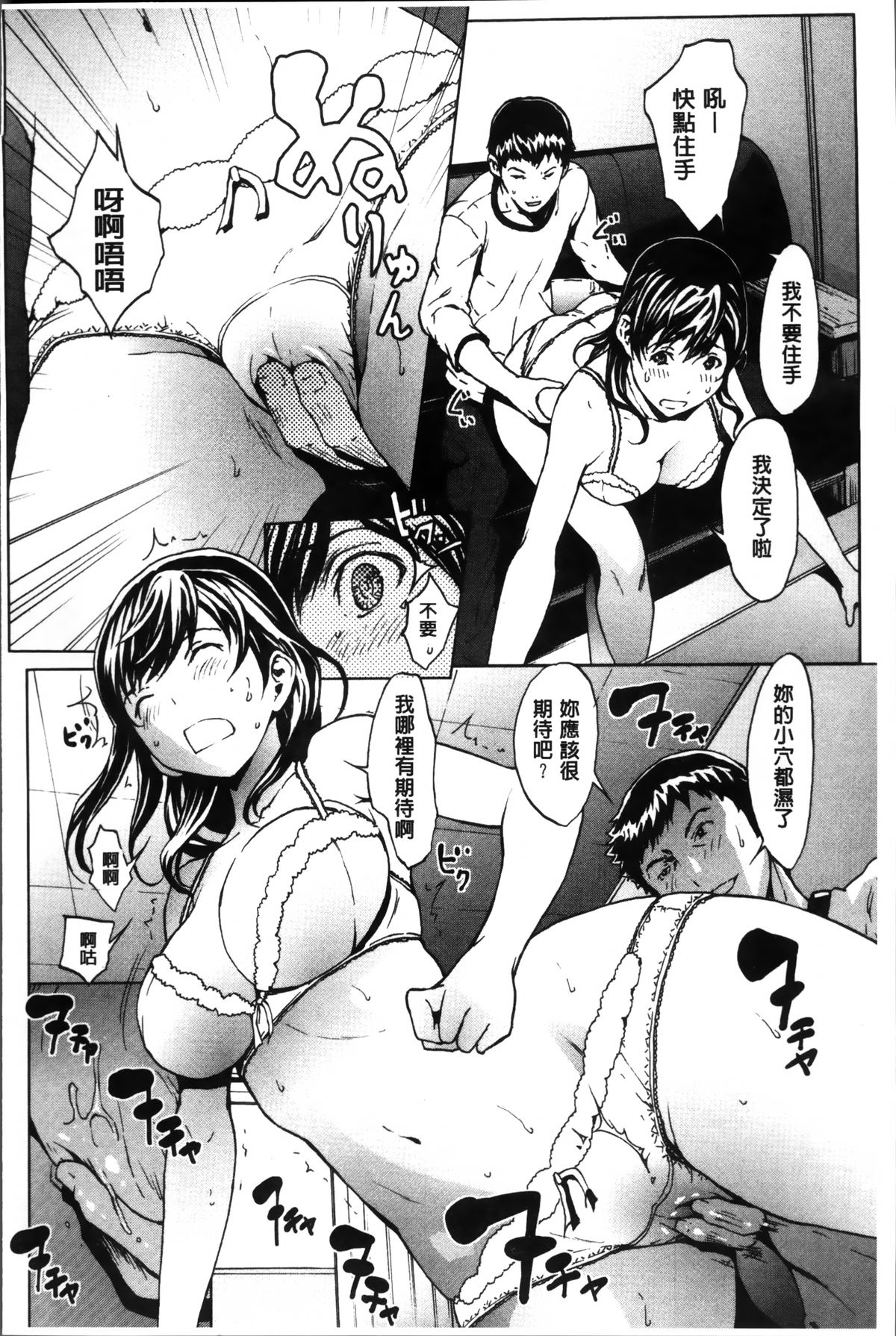 [OKAWARI] 淫乱で清純 [中国翻訳]