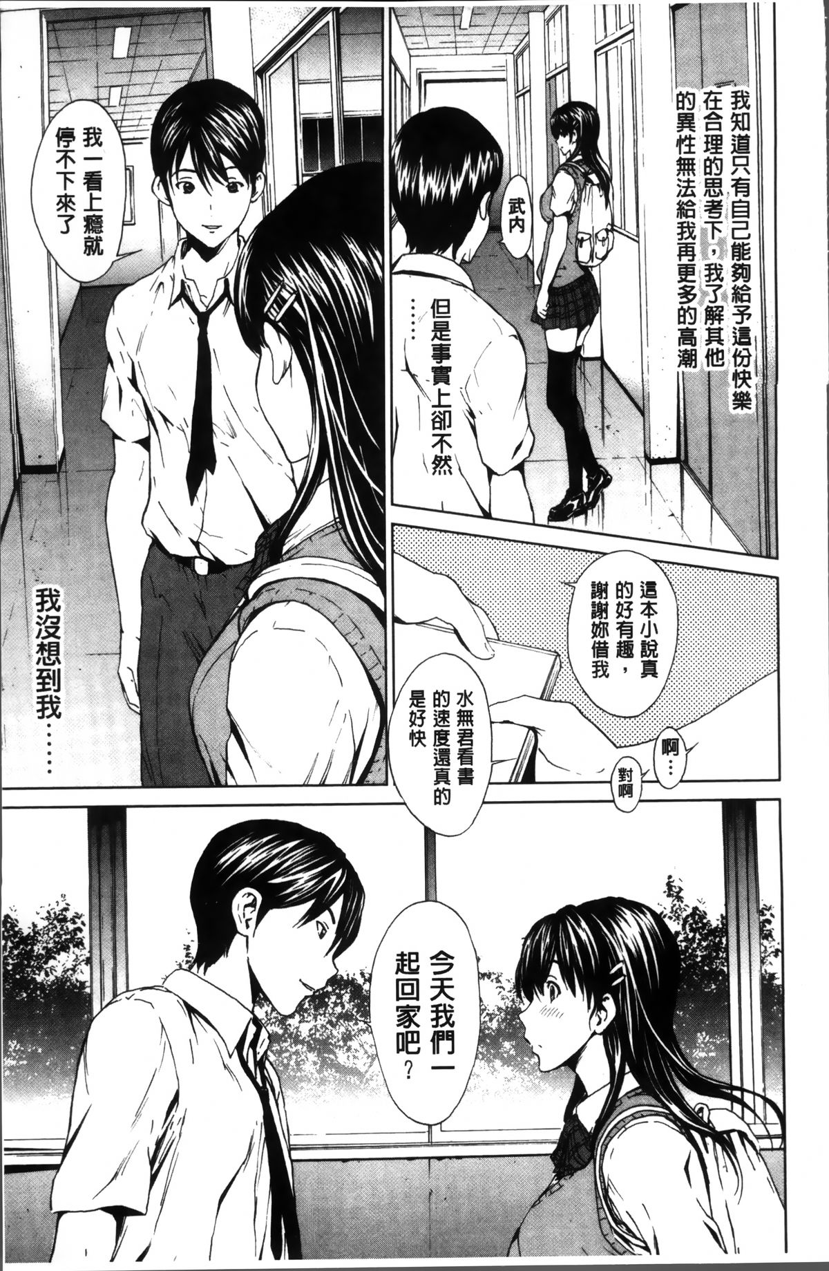 [OKAWARI] 淫乱で清純 [中国翻訳]