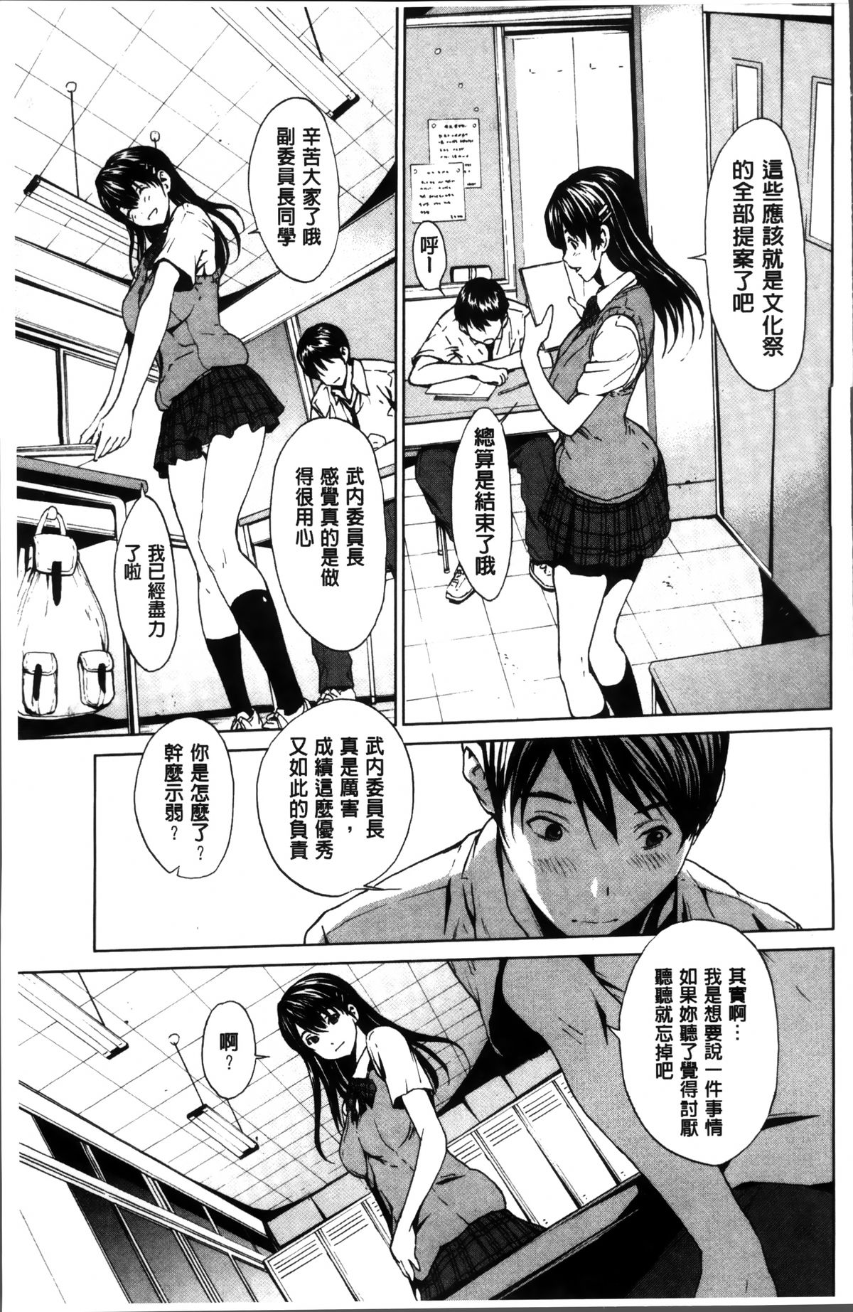 [OKAWARI] 淫乱で清純 [中国翻訳]