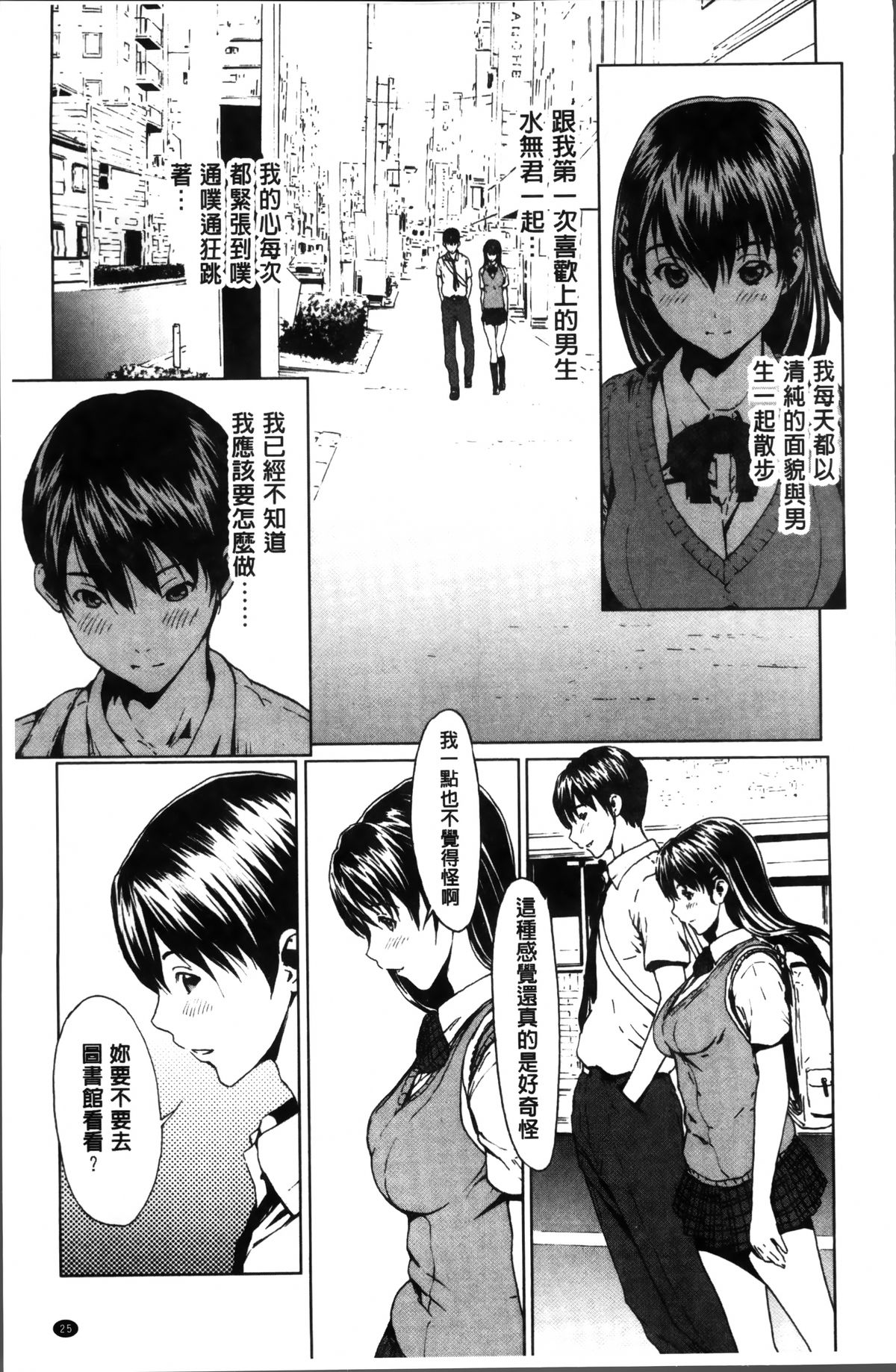 [OKAWARI] 淫乱で清純 [中国翻訳]