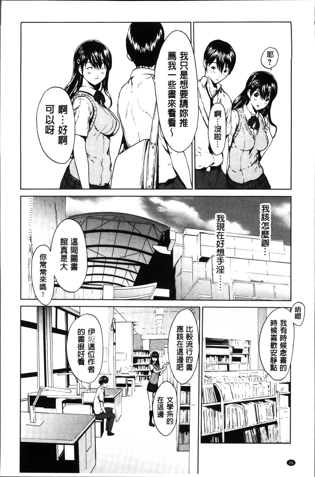 [OKAWARI] 淫乱で清純 [中国翻訳]