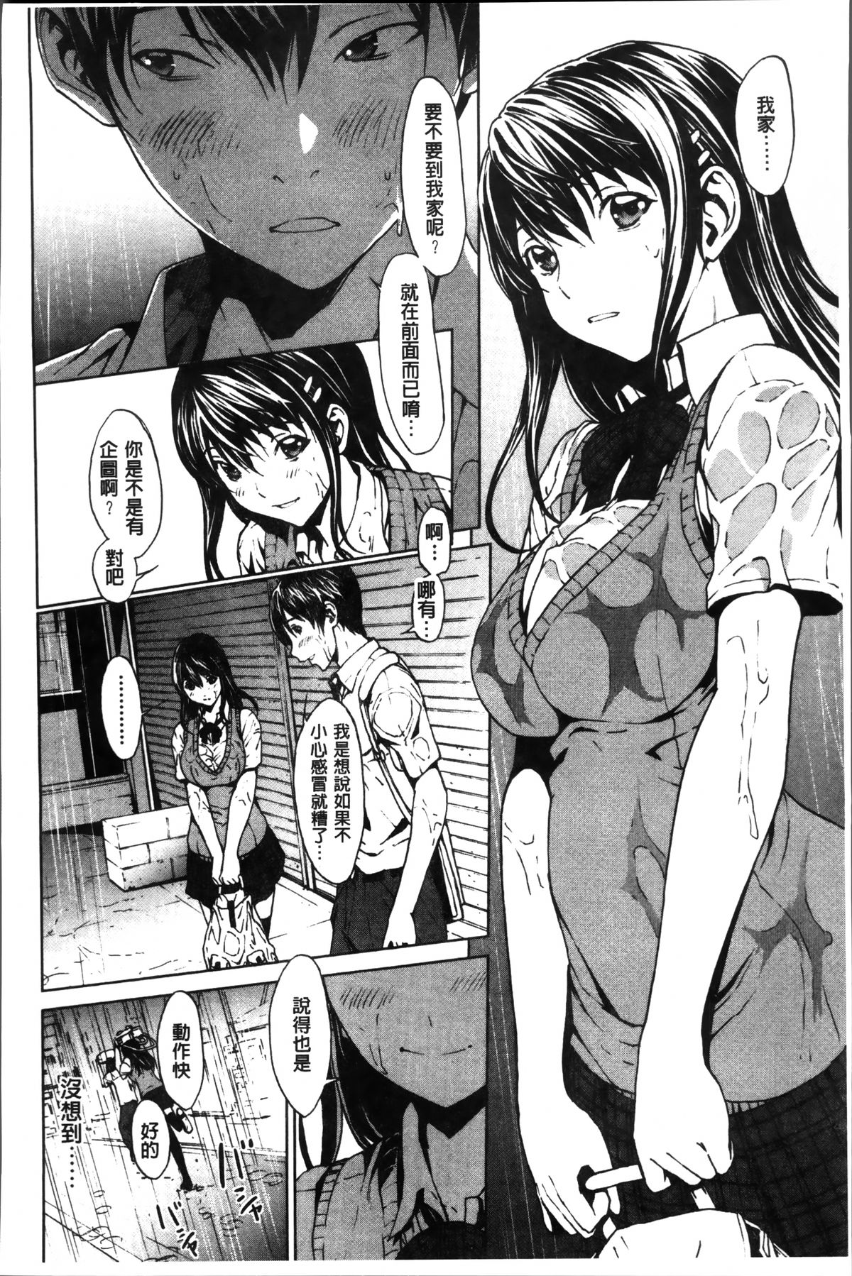 [OKAWARI] 淫乱で清純 [中国翻訳]