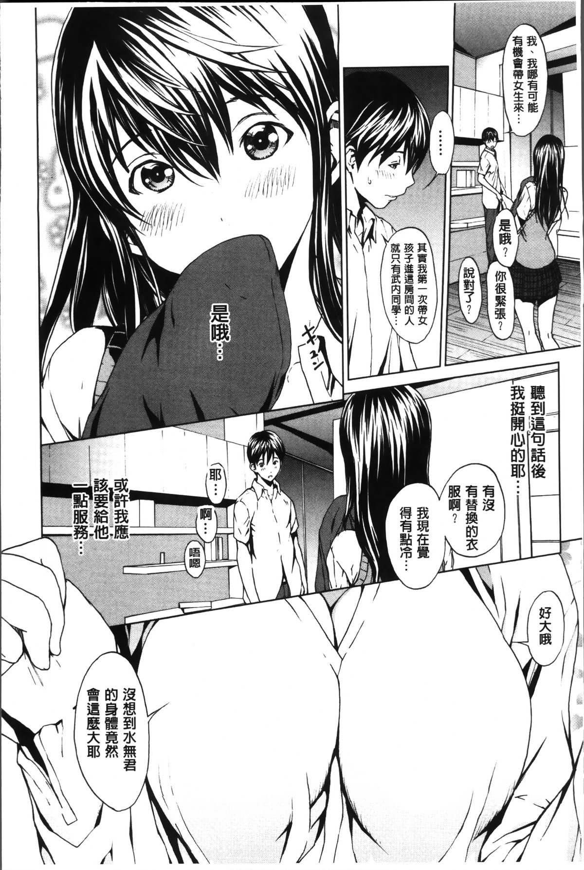 [OKAWARI] 淫乱で清純 [中国翻訳]