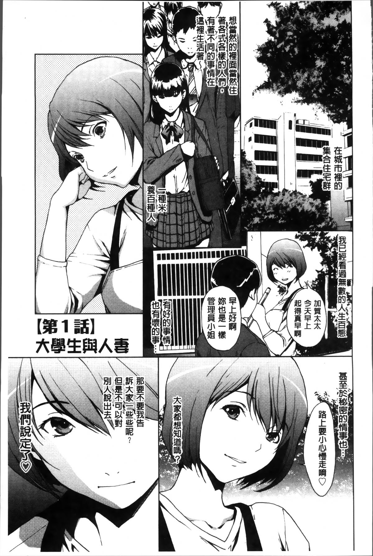 [OKAWARI] 淫乱で清純 [中国翻訳]