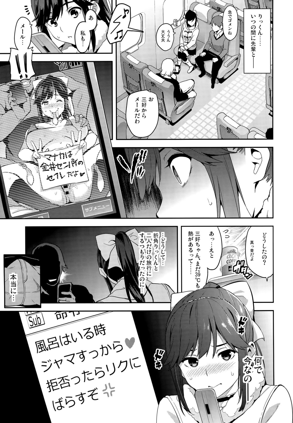 (C89) [真珠貝 (武田弘光)] マナタマプラス３ (ラブプラス)