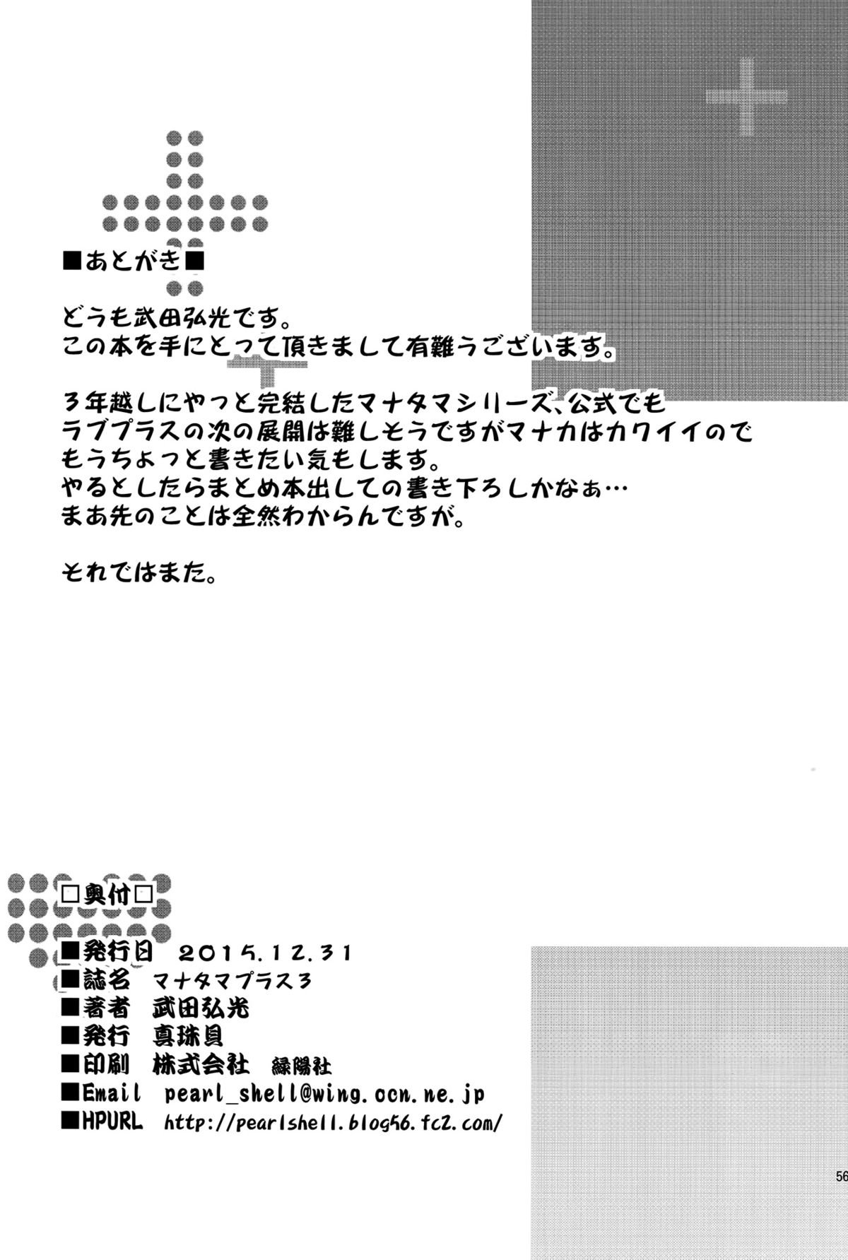 (C89) [真珠貝 (武田弘光)] マナタマプラス３ (ラブプラス)