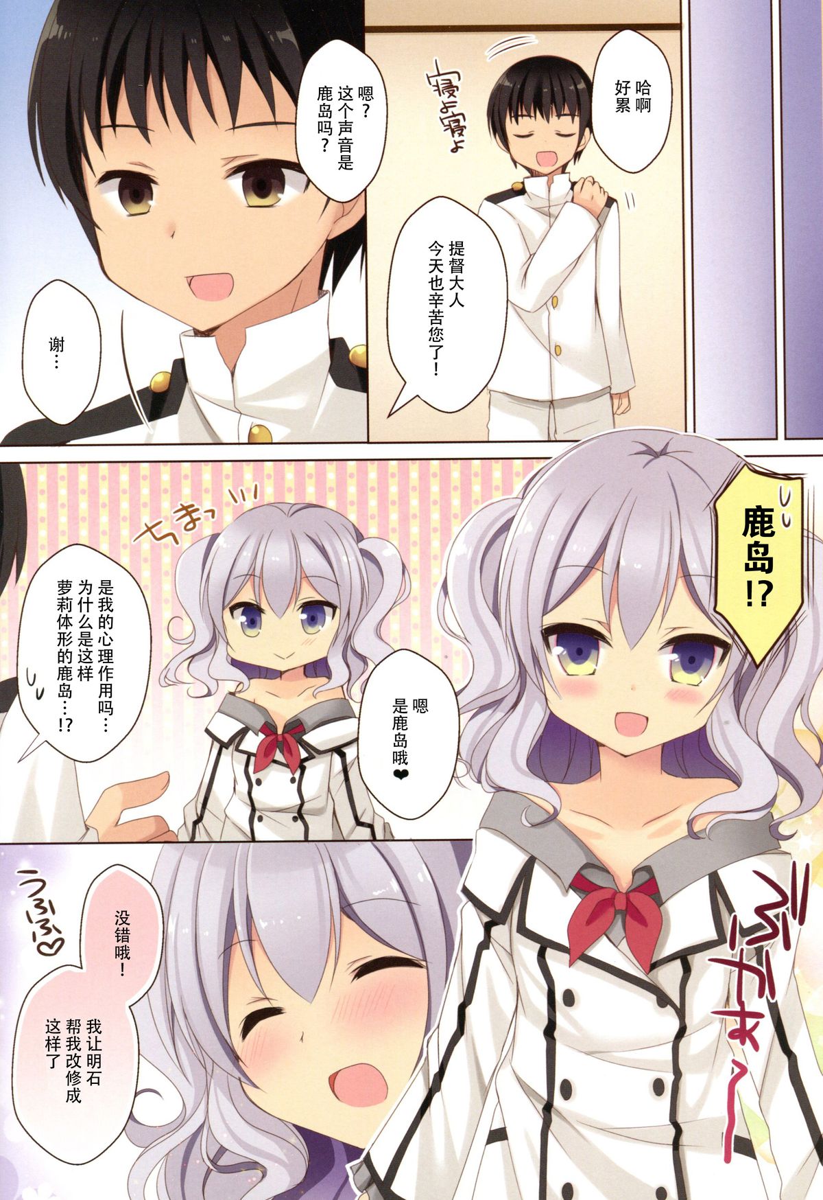 (C89) [moriQ (森あいり)] ろりかしました (艦隊これくしょん -艦これ-) [中国翻訳]