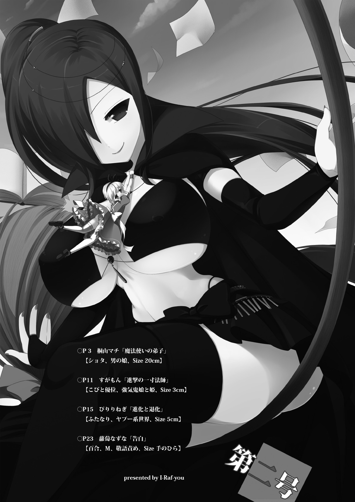 [I-Raf-you (よろず)] マイクローンマガジン Vol.02 [中国翻訳] [DL版]