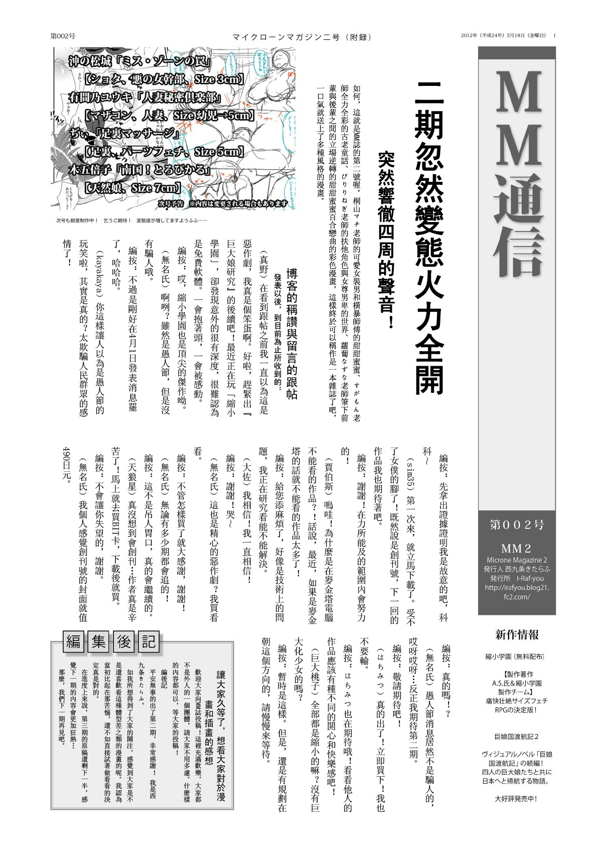 [I-Raf-you (よろず)] マイクローンマガジン Vol.02 [中国翻訳] [DL版]