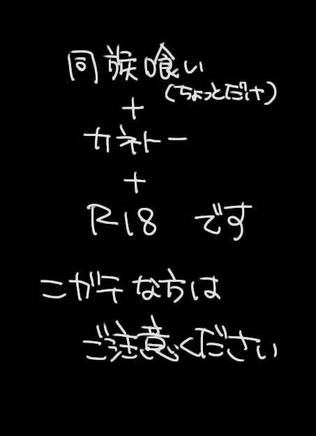 CC福岡39新刊東京喰種・カネトーR18「白いけもの」東京喰種トーキョーグールサンプル