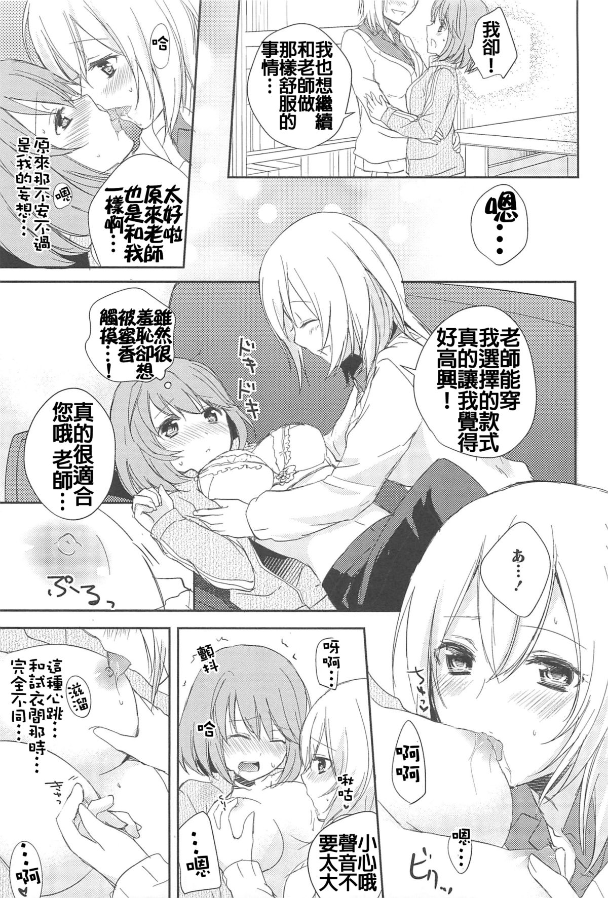 [Aoko] 仲よくね (彩百合 Vol.10) [中国翻訳]