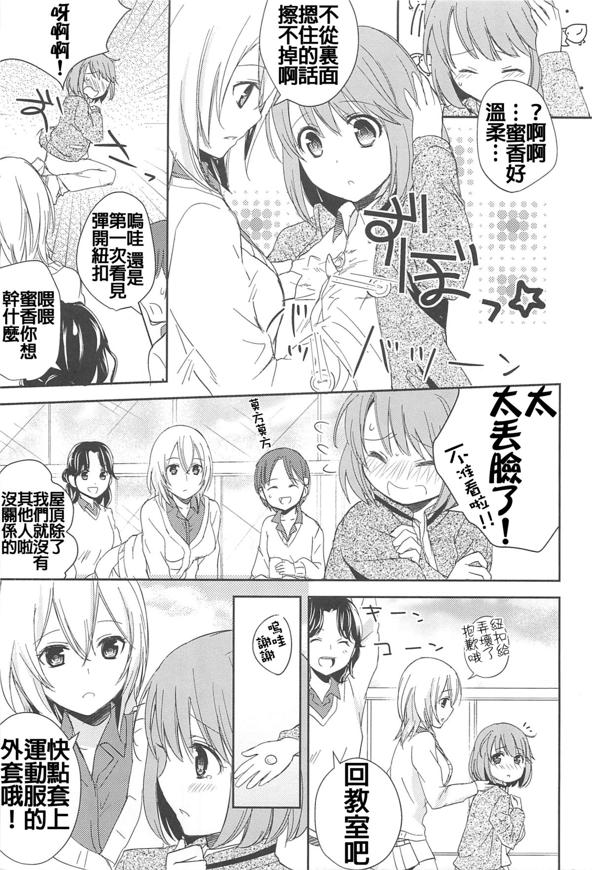 [Aoko] 仲よくね (彩百合 Vol.10) [中国翻訳]