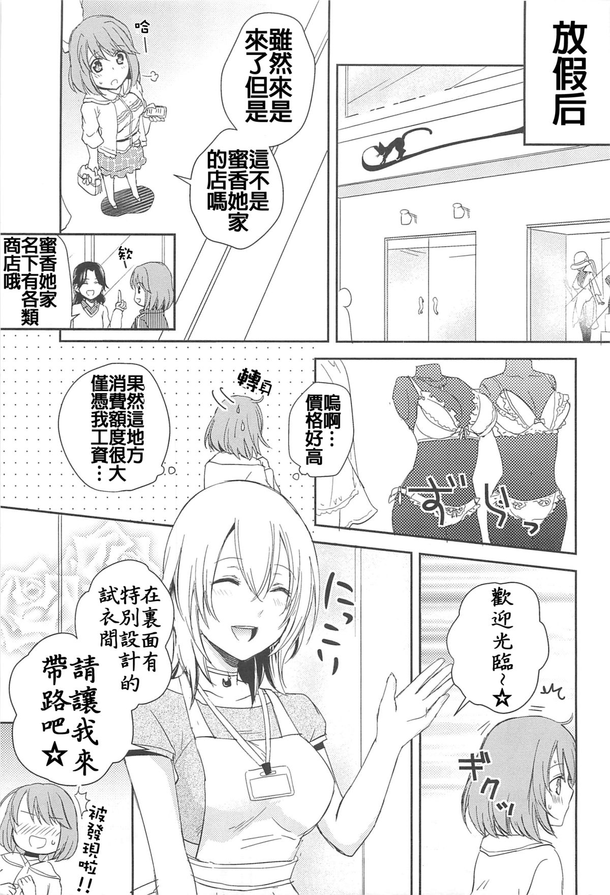 [Aoko] 仲よくね (彩百合 Vol.10) [中国翻訳]