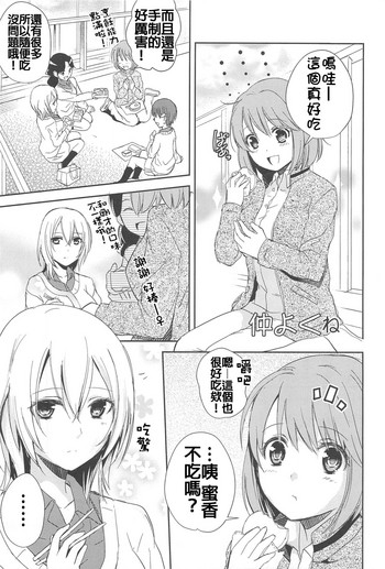 [Aoko] 仲よくね (彩百合 Vol.10) [中国翻訳]