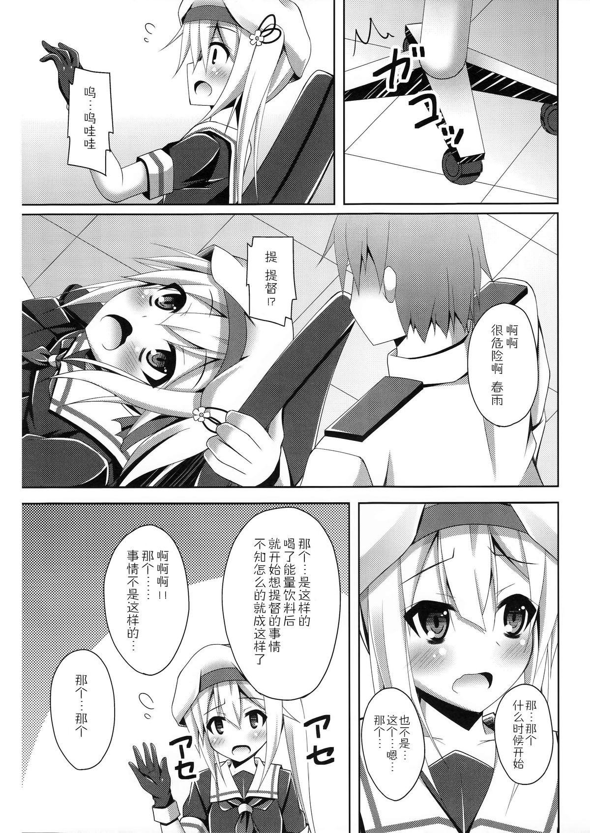 (サンクリ65) [Imitation Moon (成海優)] 春雨のHはえっちのH (艦隊これくしょん -艦これ-) [中国翻訳]