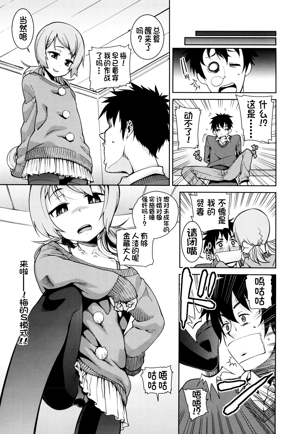 [源五郎] おさなづまといっしょ [中国翻訳]