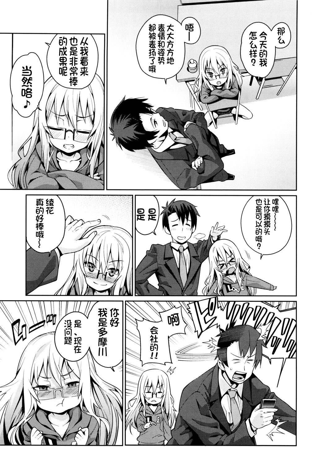 [源五郎] おさなづまといっしょ [中国翻訳]