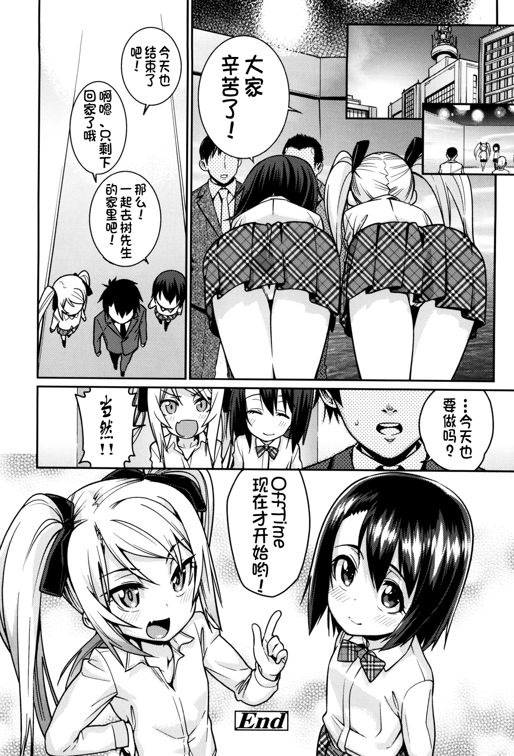 [源五郎] おさなづまといっしょ [中国翻訳]