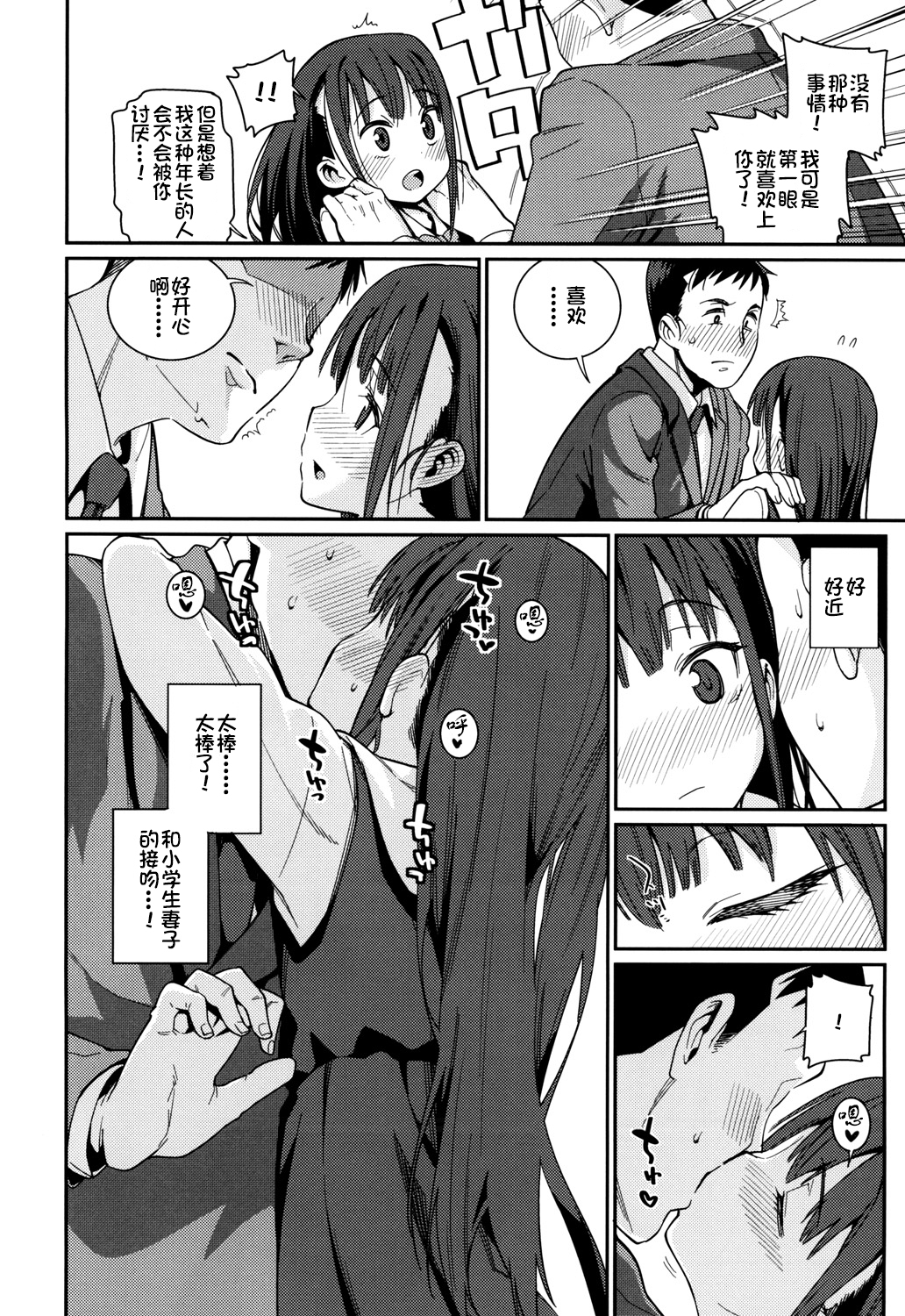 [源五郎] おさなづまといっしょ [中国翻訳]
