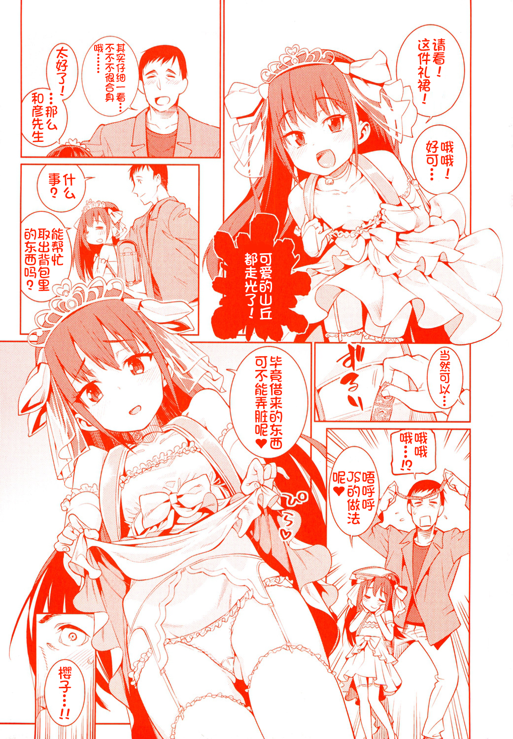 [源五郎] おさなづまといっしょ [中国翻訳]