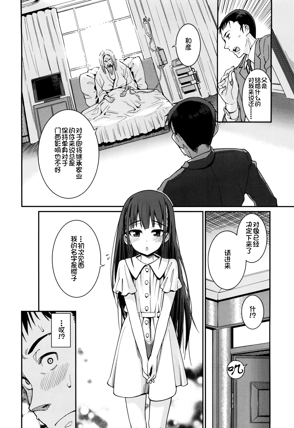 [源五郎] おさなづまといっしょ [中国翻訳]