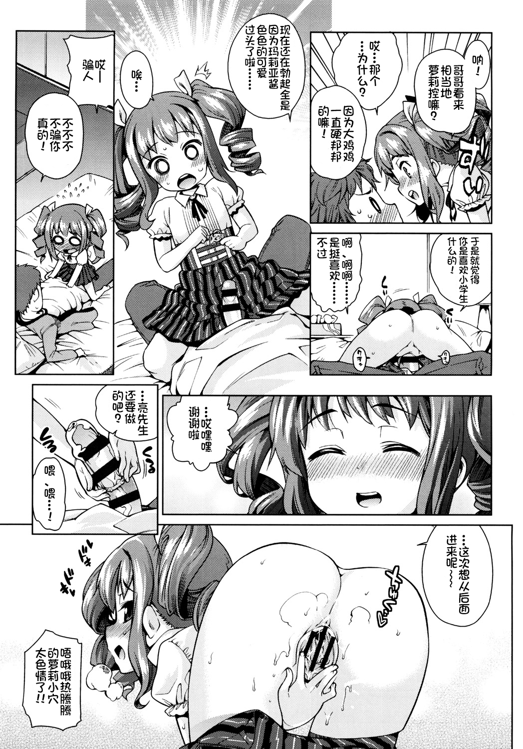 [源五郎] おさなづまといっしょ [中国翻訳]