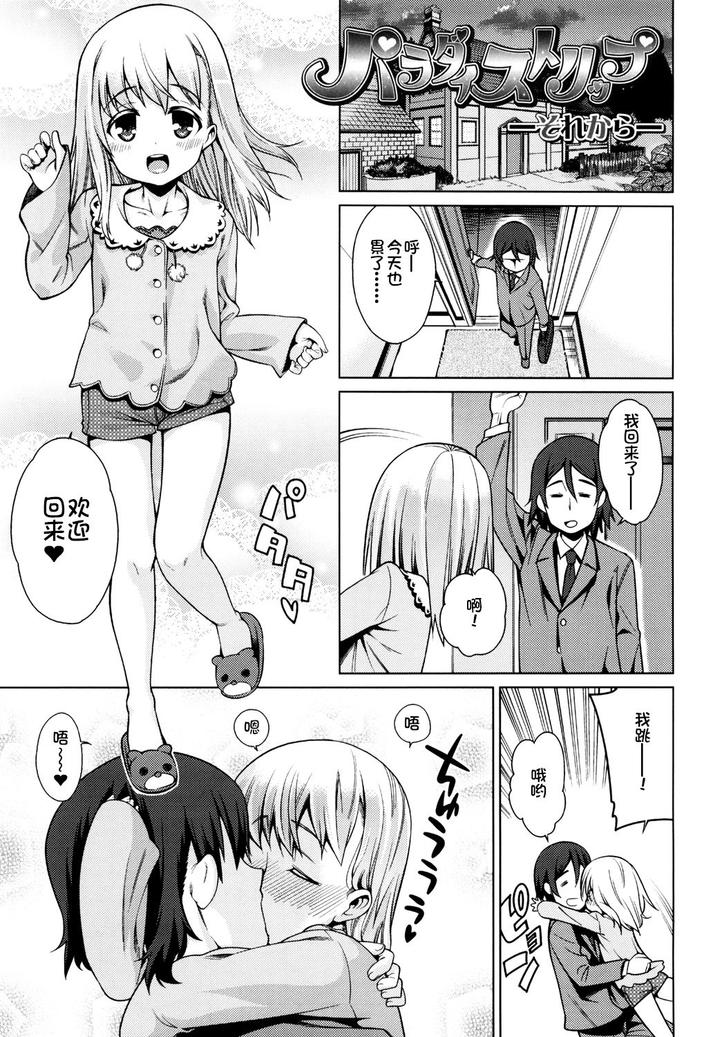 [源五郎] おさなづまといっしょ [中国翻訳]