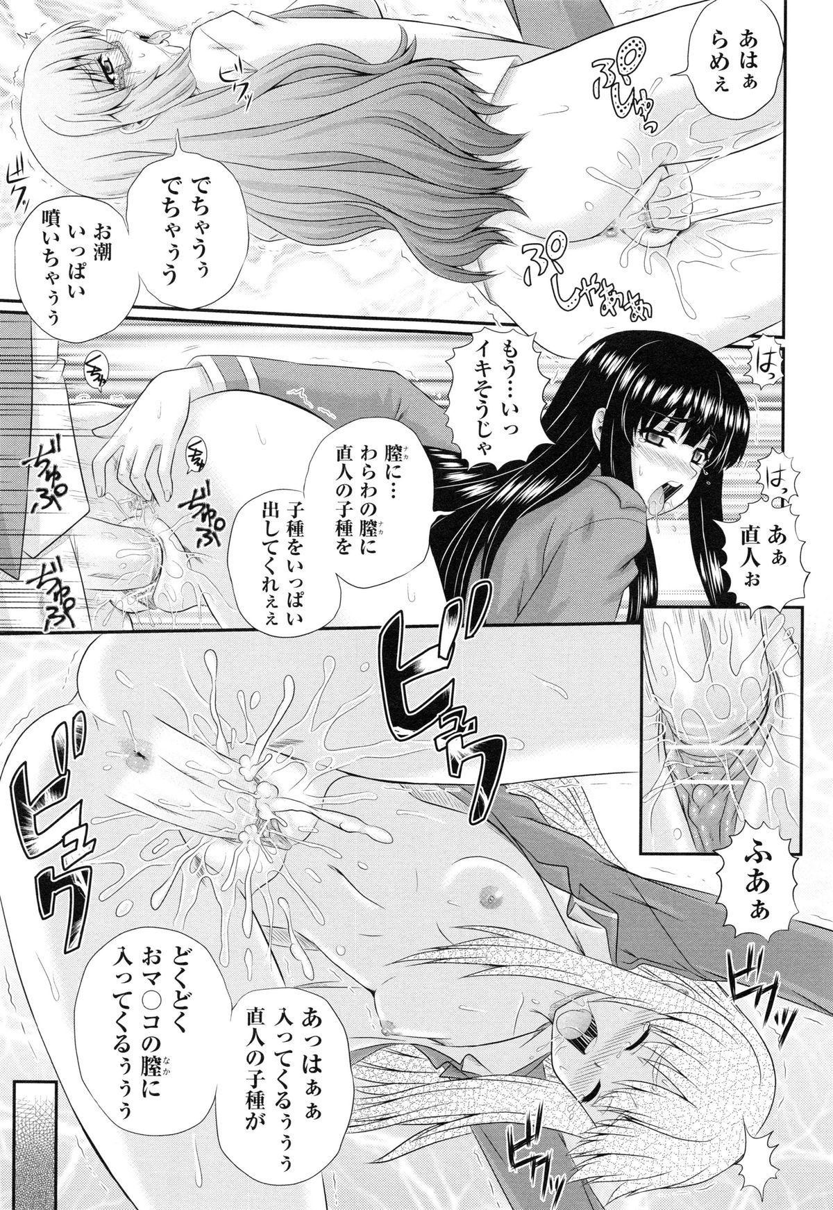 [あきやまけんた] 堕落園