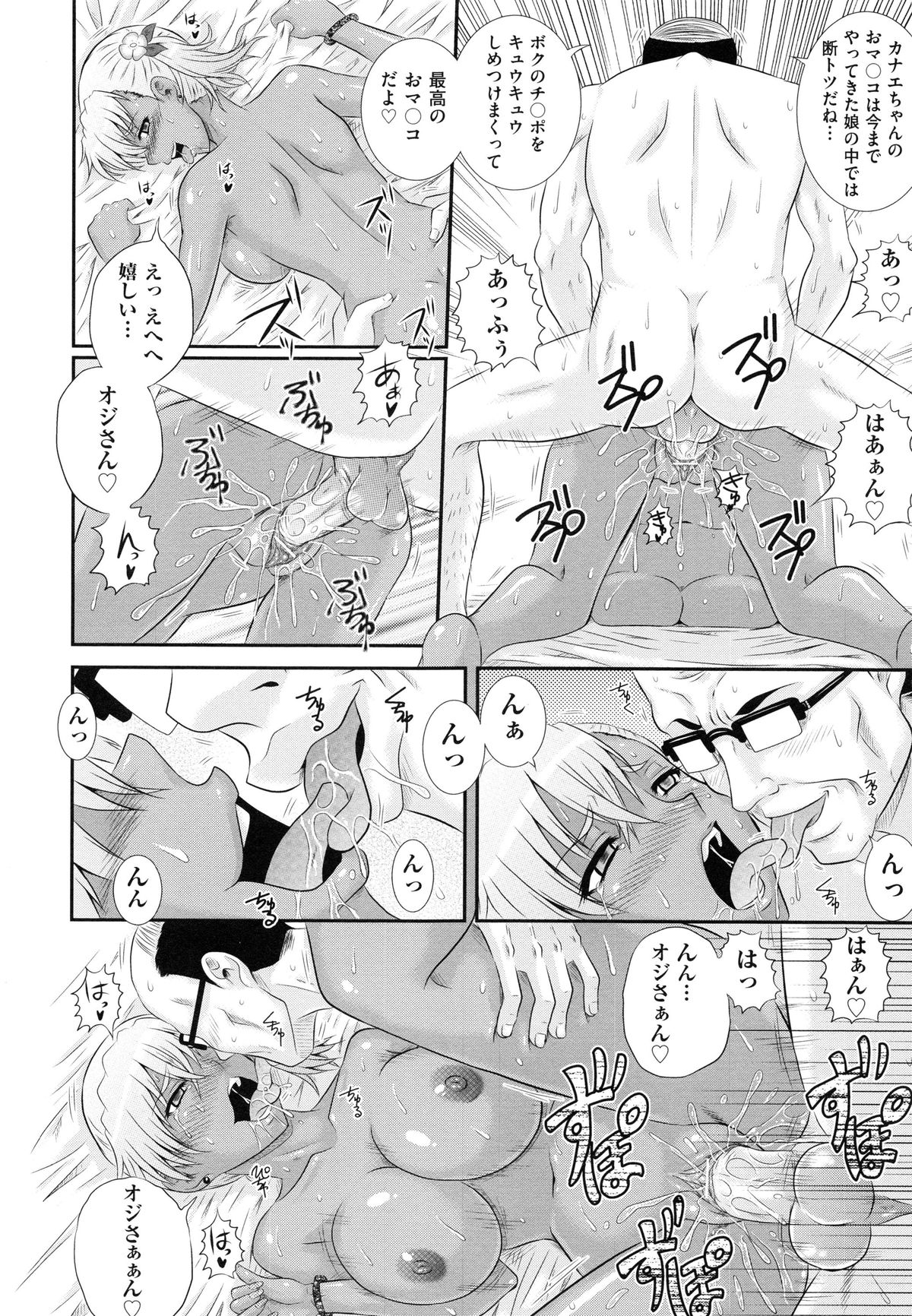 [あきやまけんた] 堕落園